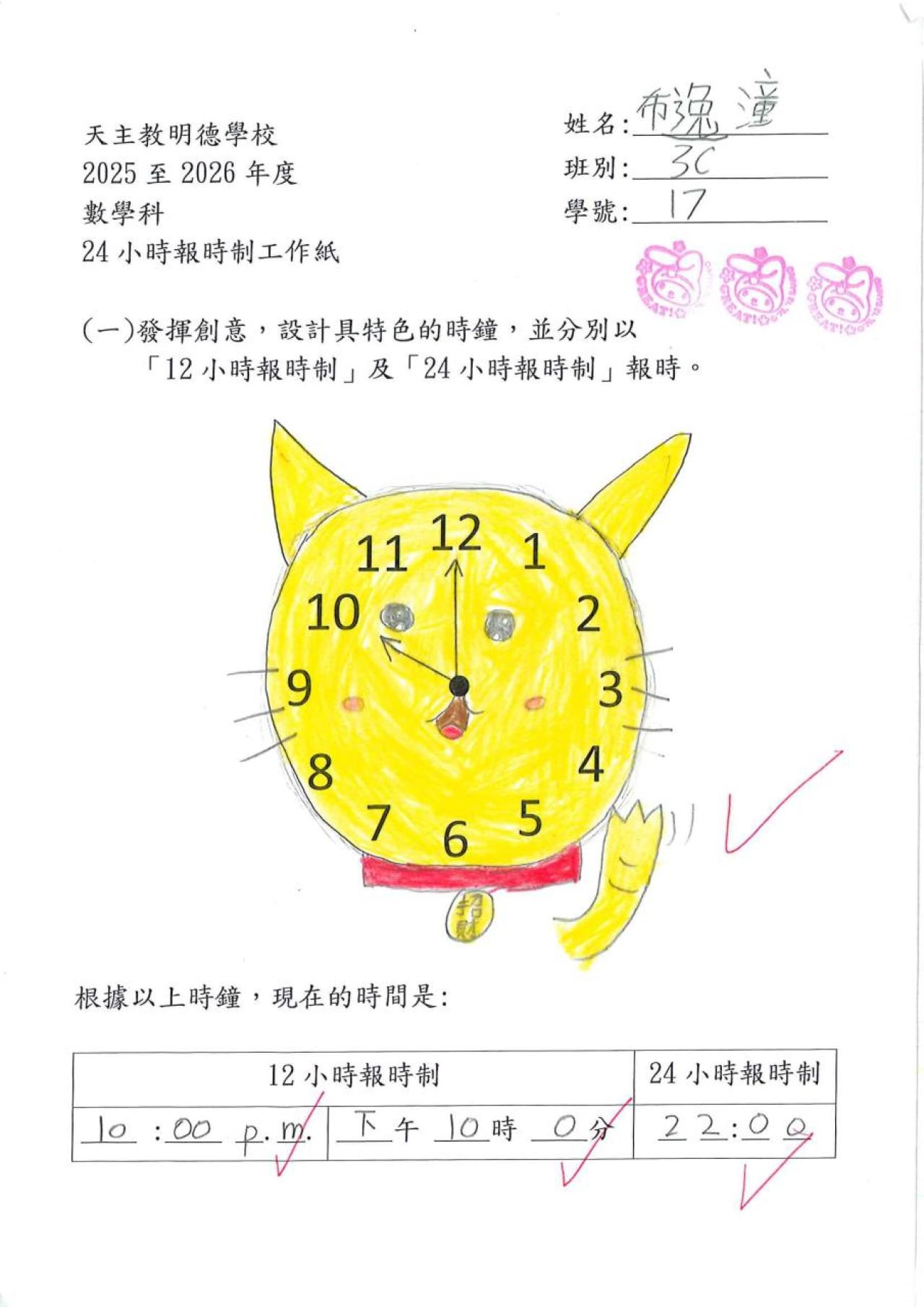 3C 馮霆鈞 24小時報時制作品