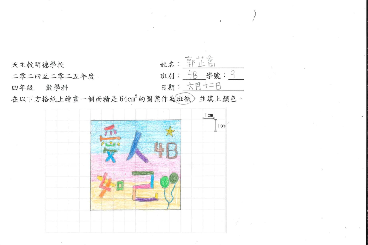 4B 郭芷喬 面積圖案設計