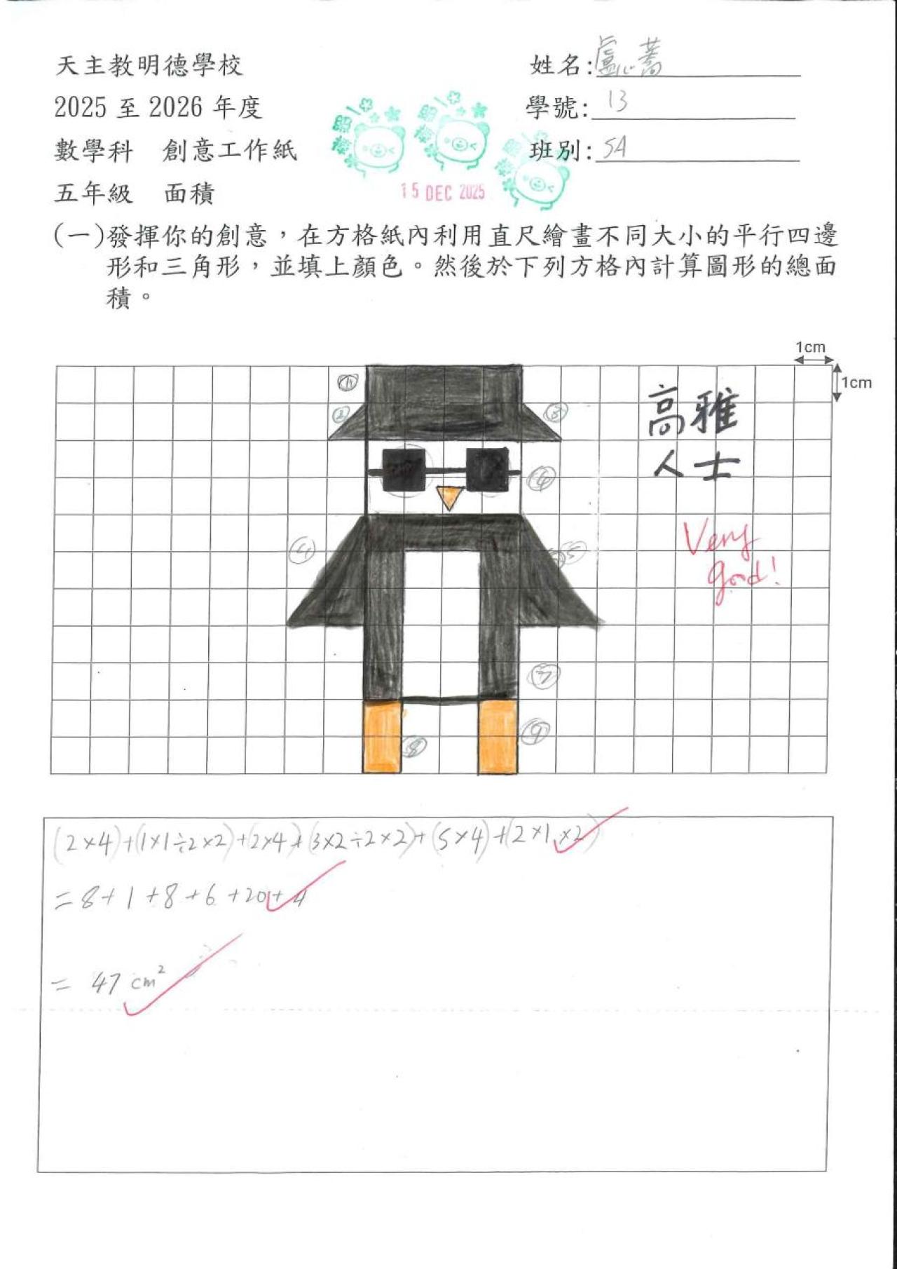 5A 盧心蕎 面積作品
