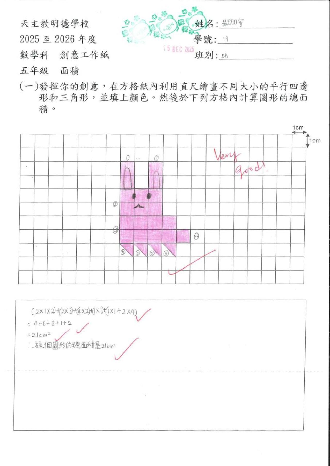  5A 楊珈睿 面積作品
