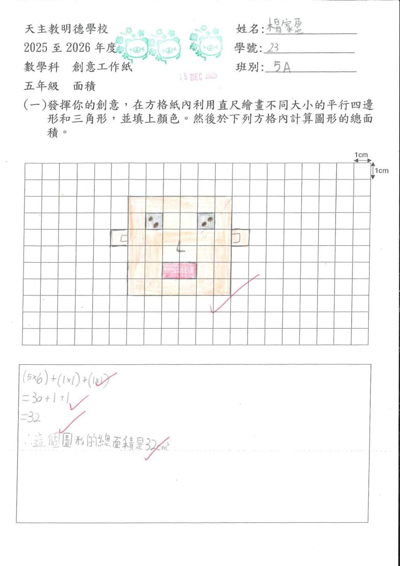 5A 楊家盈 面積作品