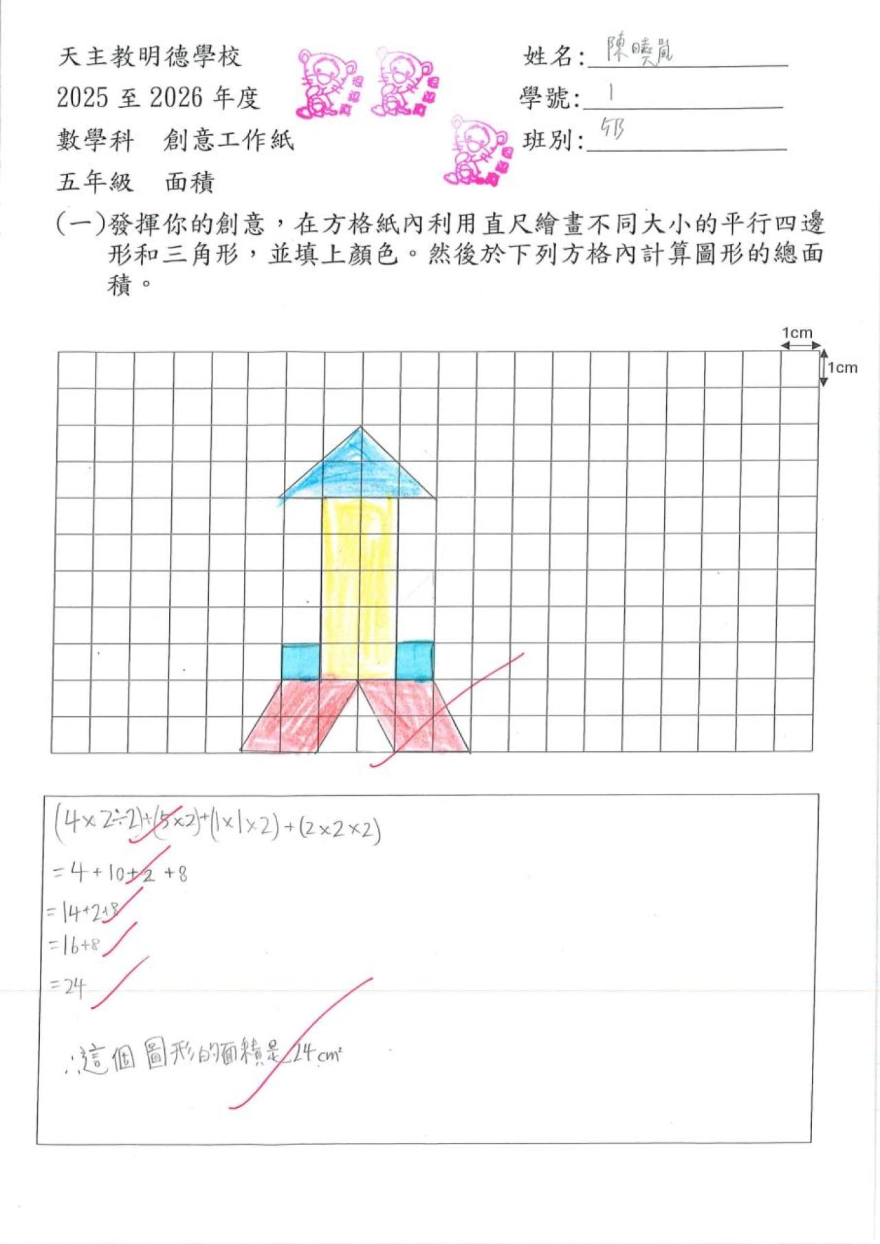 5B 陳曉嵐 面積作品