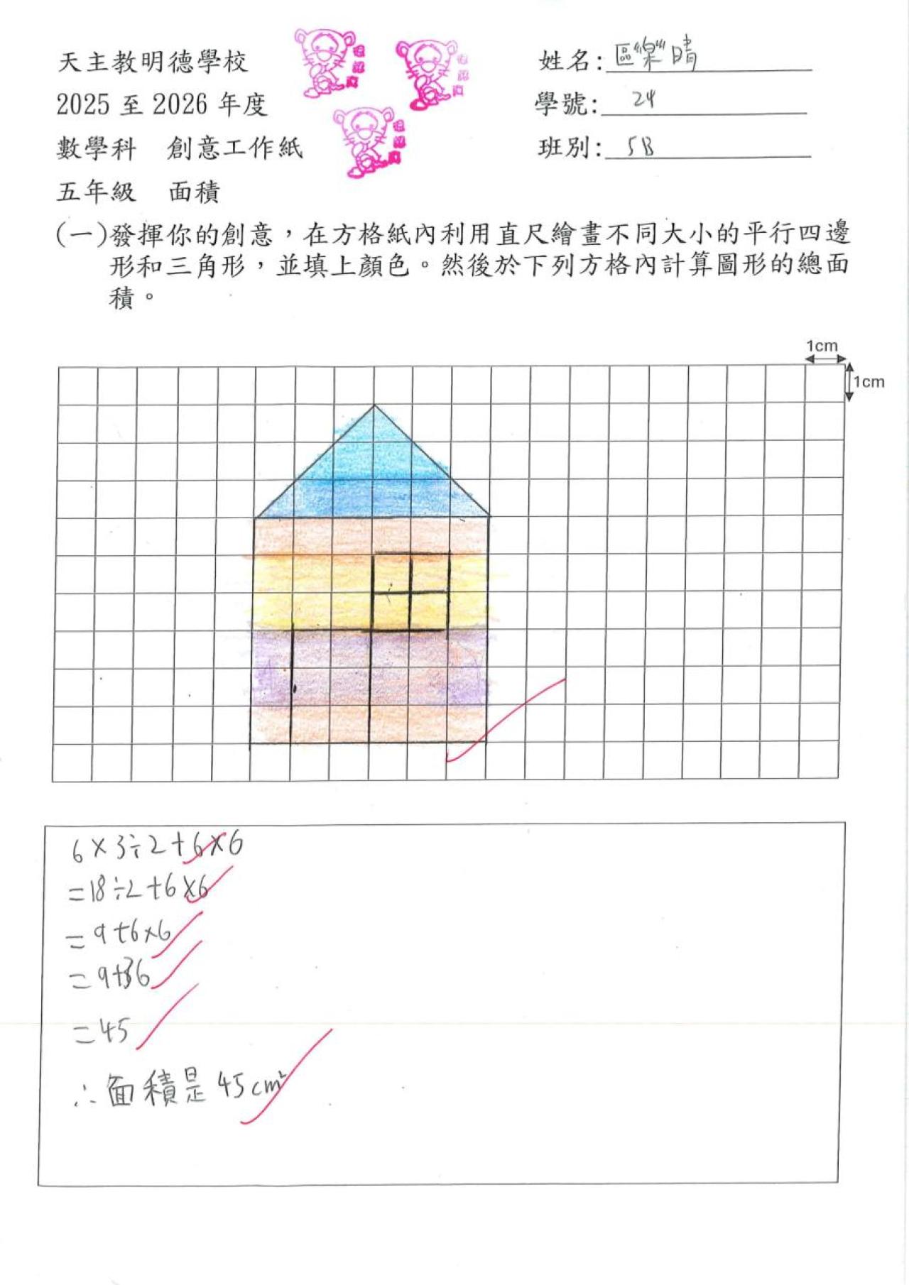5B 區樂晴 面積作品