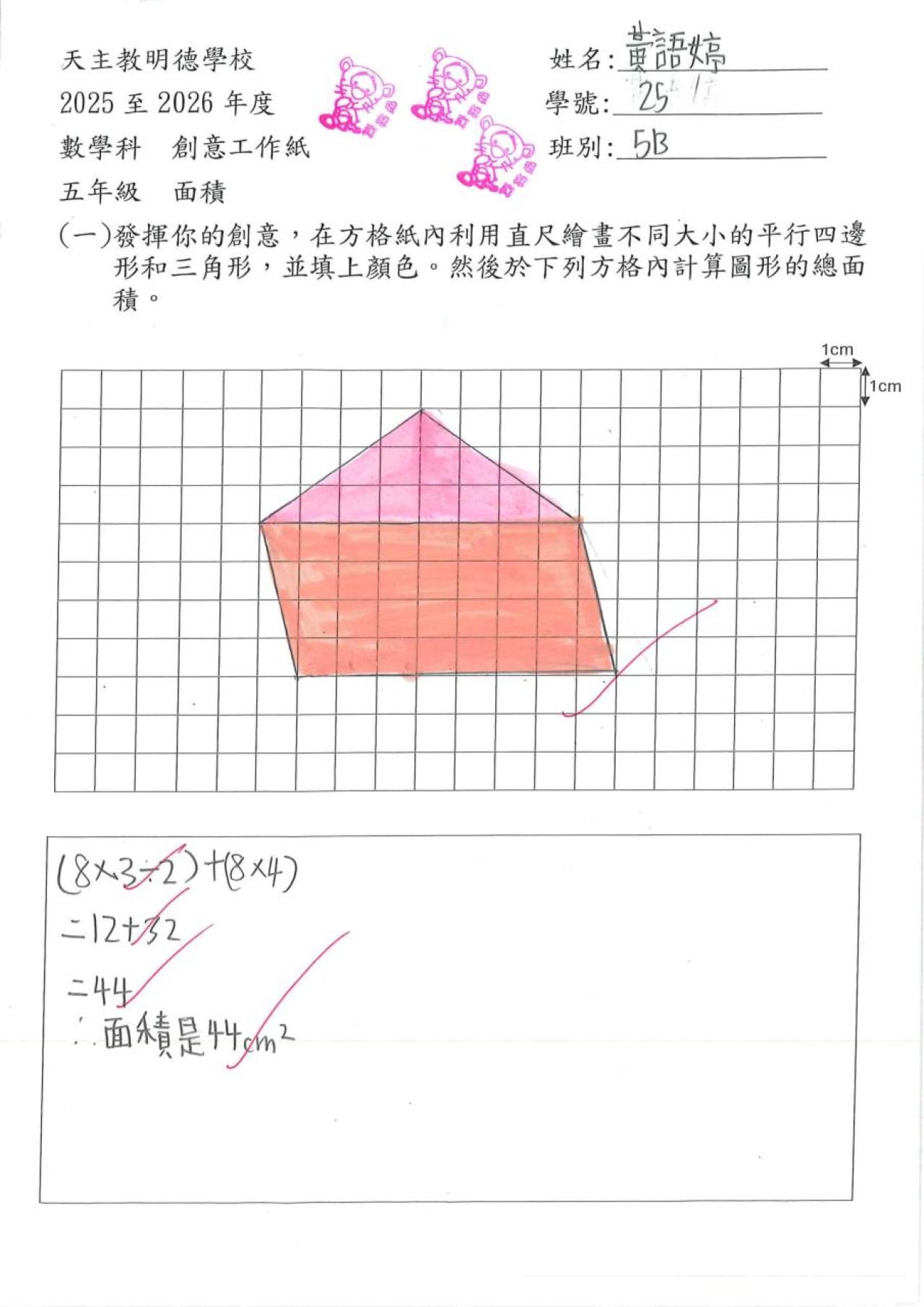 5B 黃語婷 面積作品