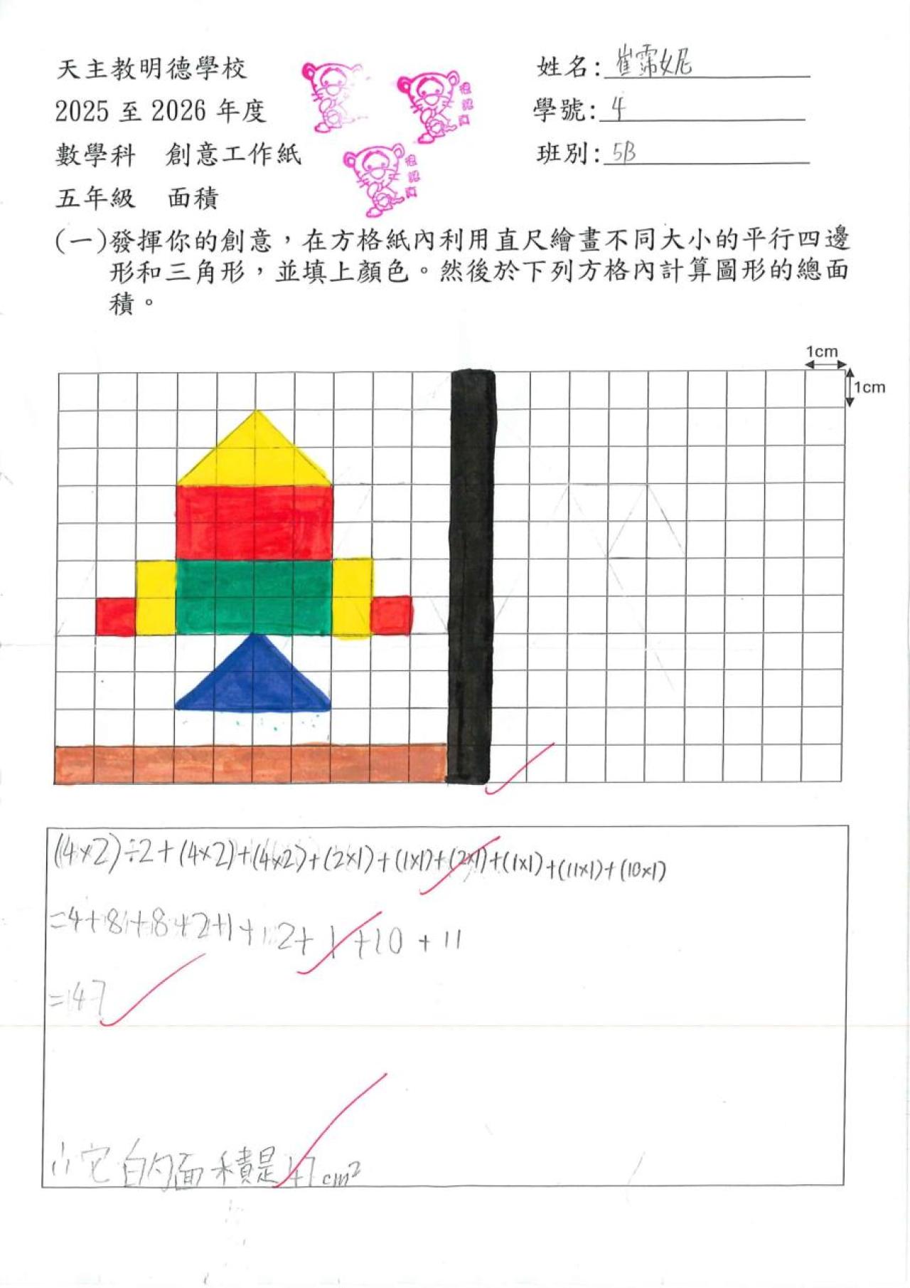 5B 崔霈妮 面積作品