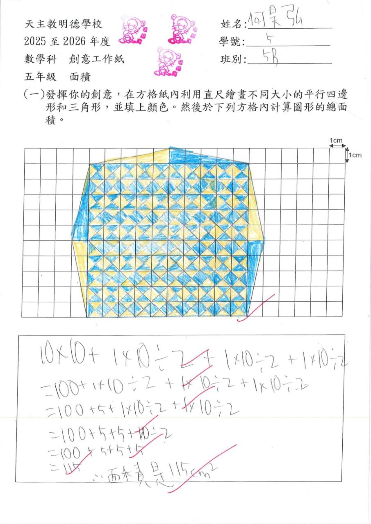 5B 何昊弘 面積作品
