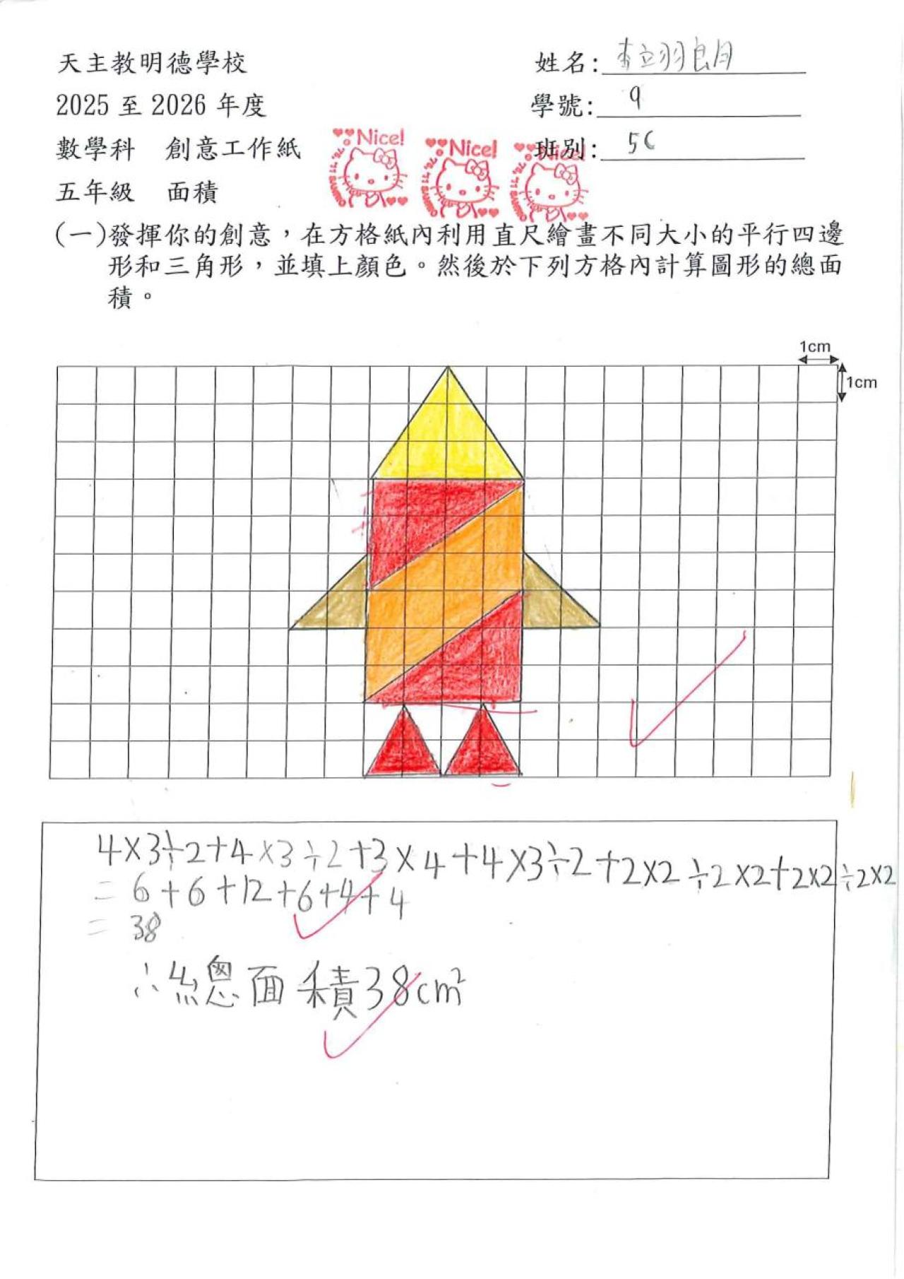  5C 李翊朗 面積作品