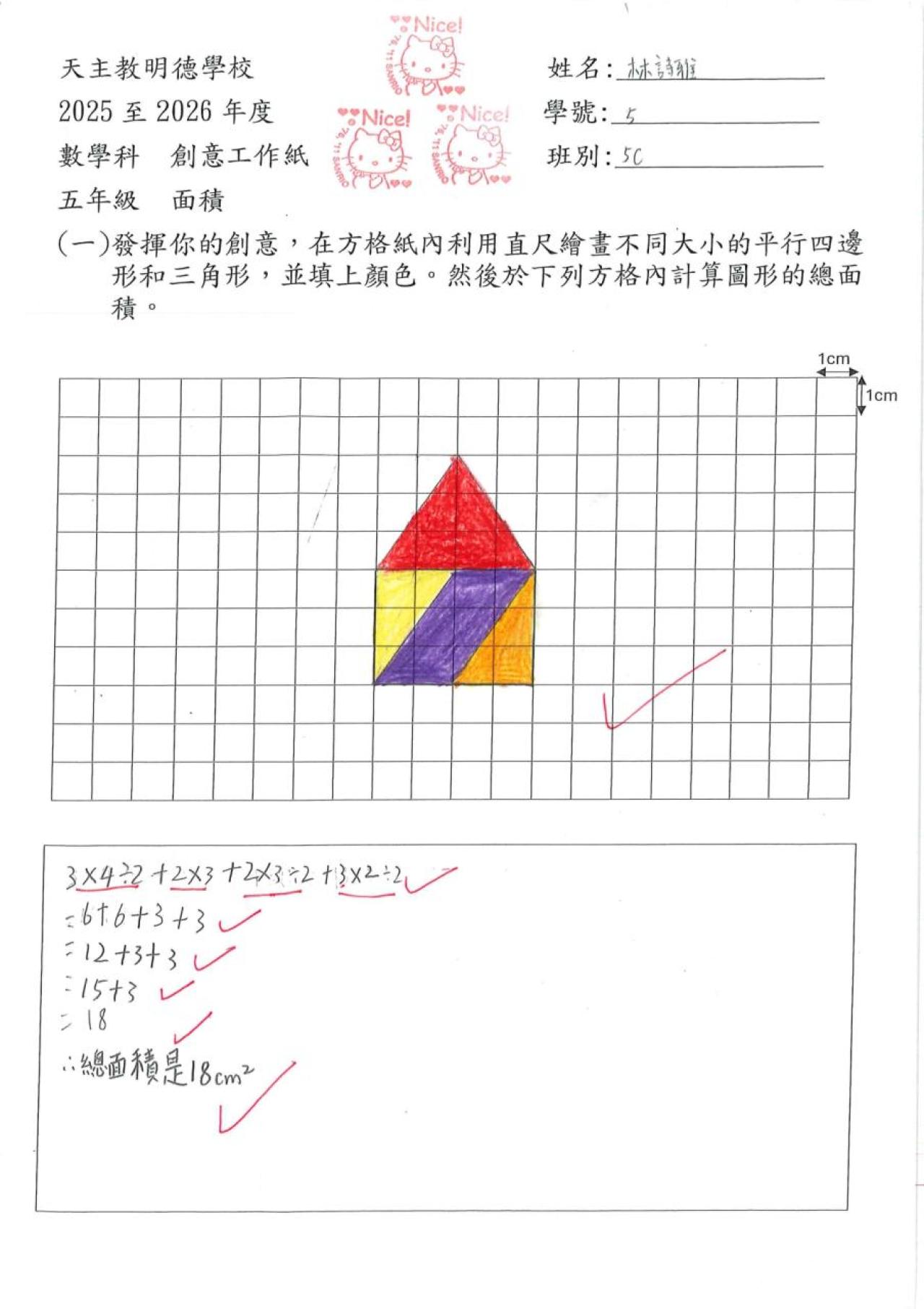  5C 林詩雅 面積作品