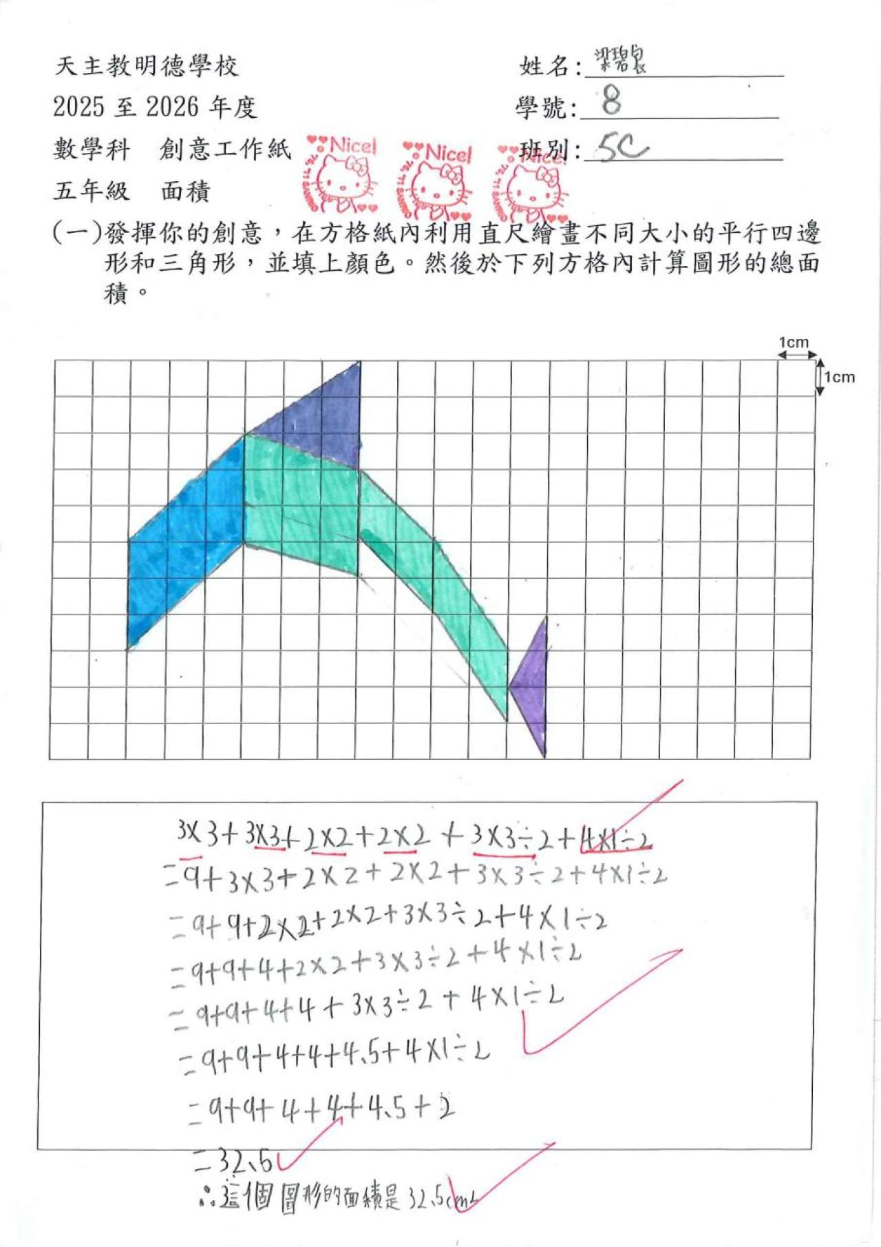  5C 梁碧宸 面積作品