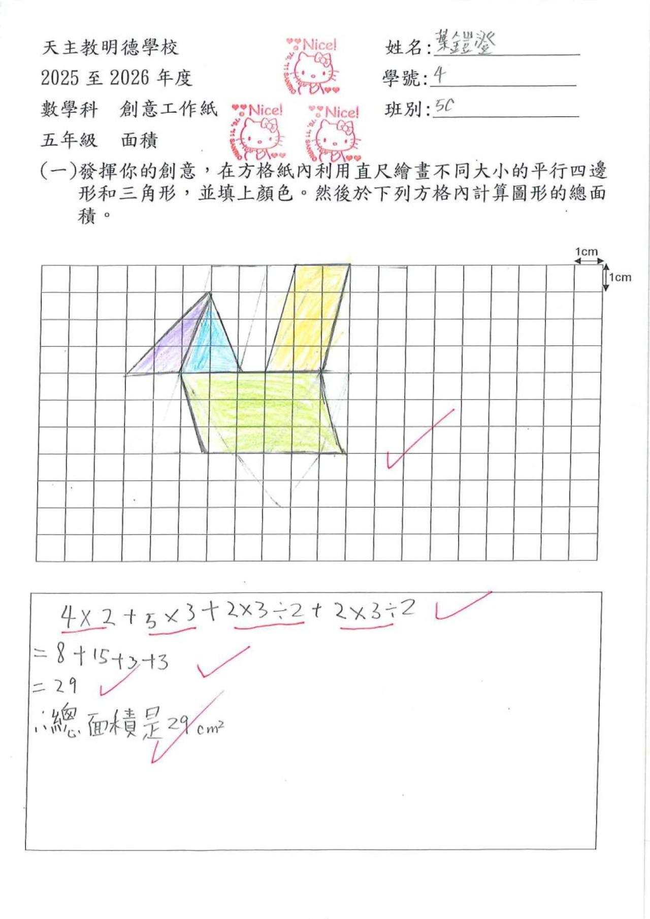 5C 葉鎧澄 面積作品