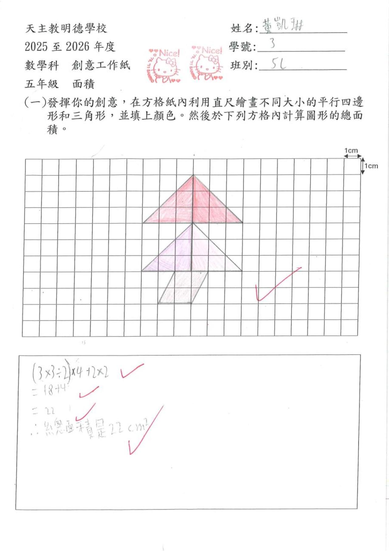  5C 黃凱琳 面積作品