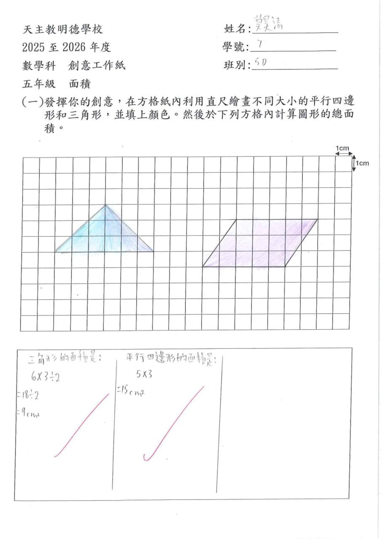 5D 莫昊清 面積作品