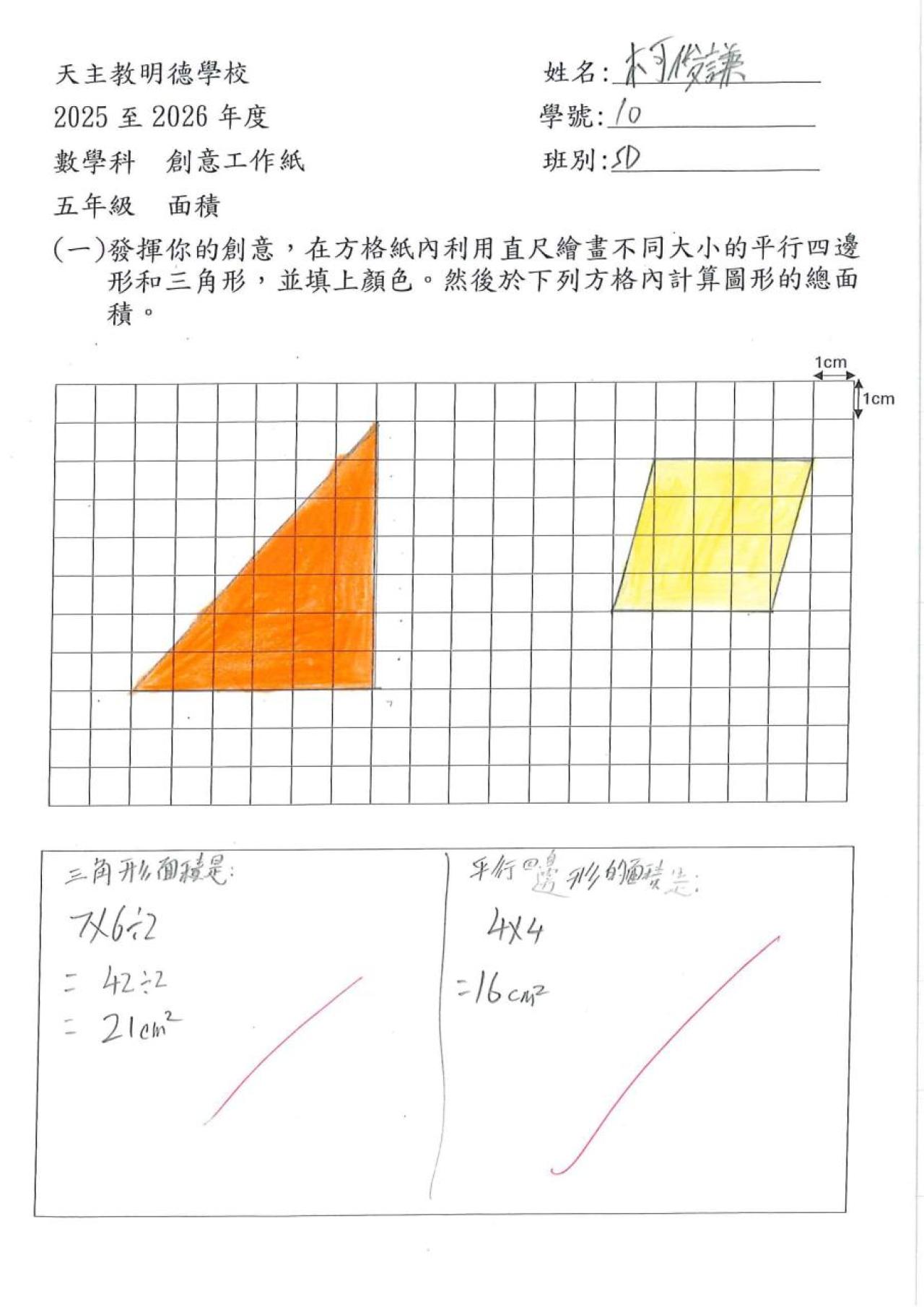  5C 柯俊謙 面積作品