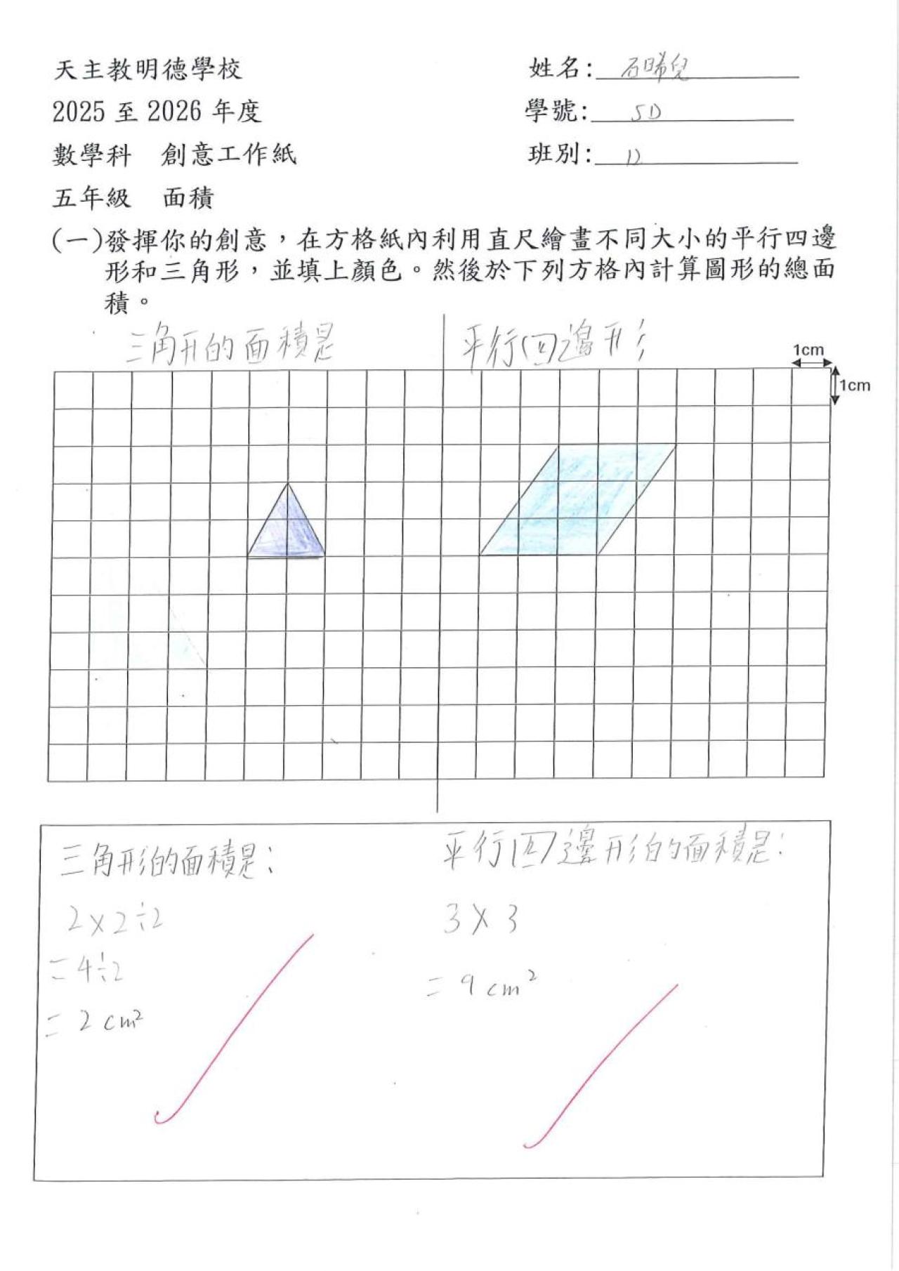 5D 石晞兒 面積作品
