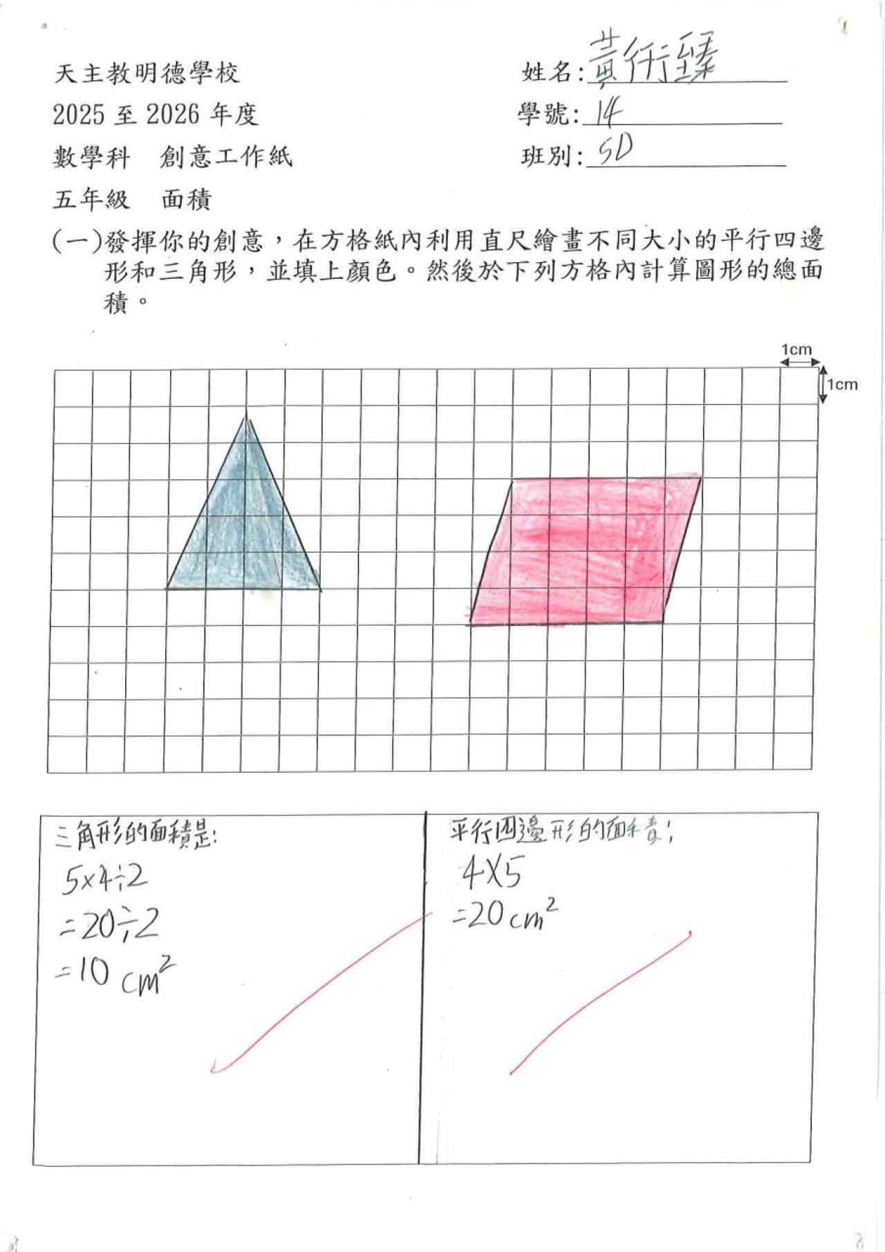 5D 黃衎臻 面積作品