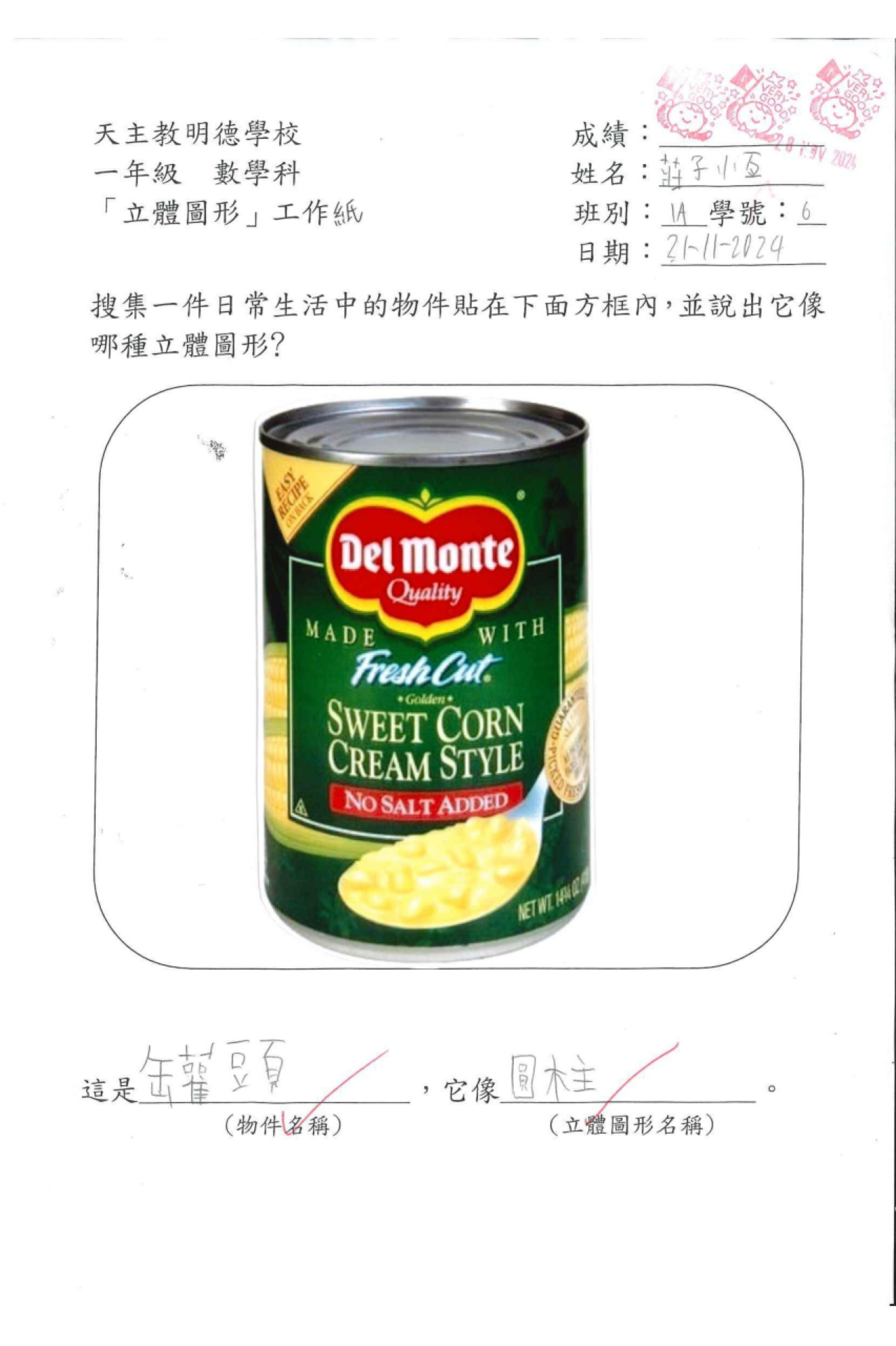 1A 莊子恆 生活中的立體圖形