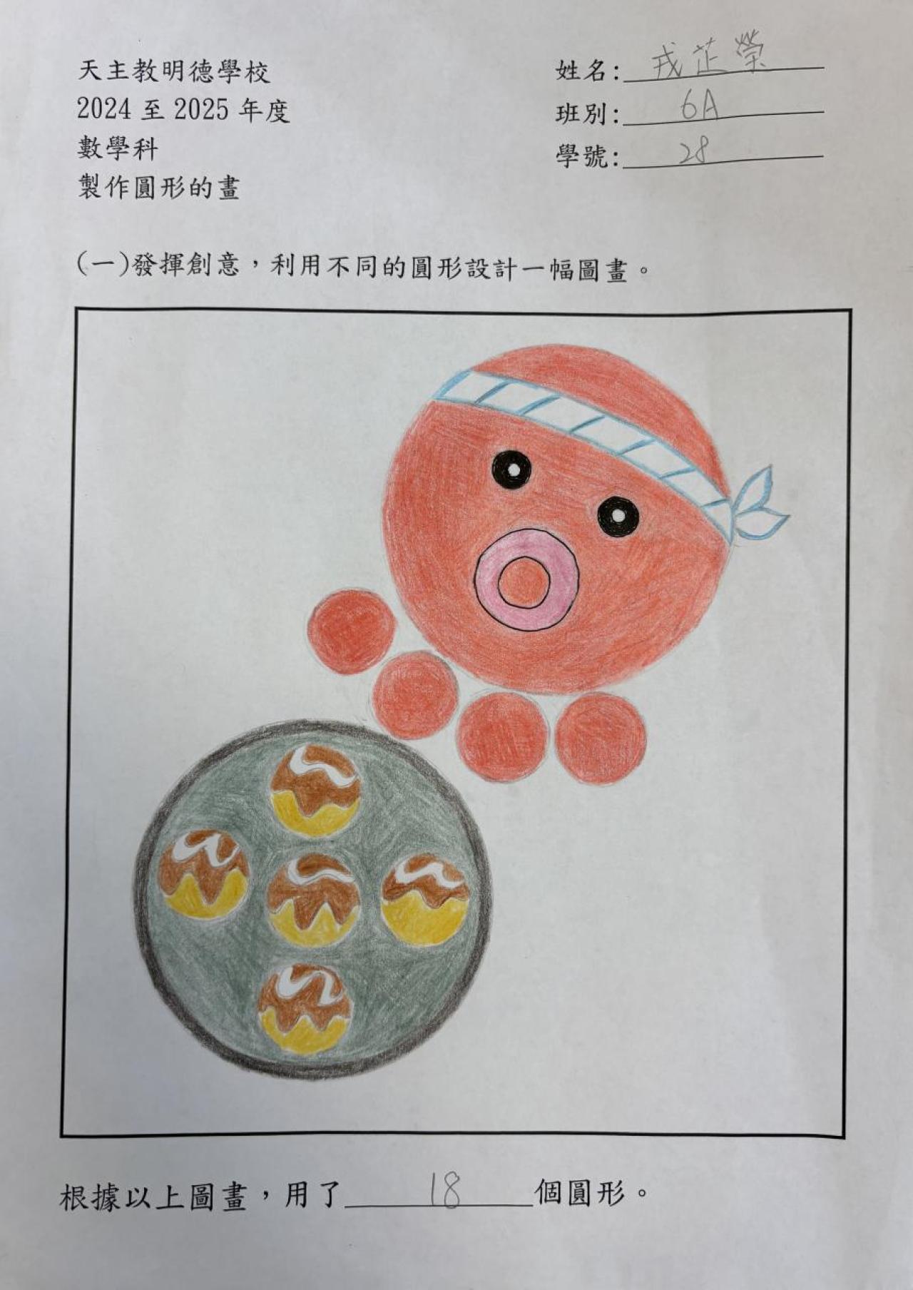 6A 戎芷瑩 圓形創作