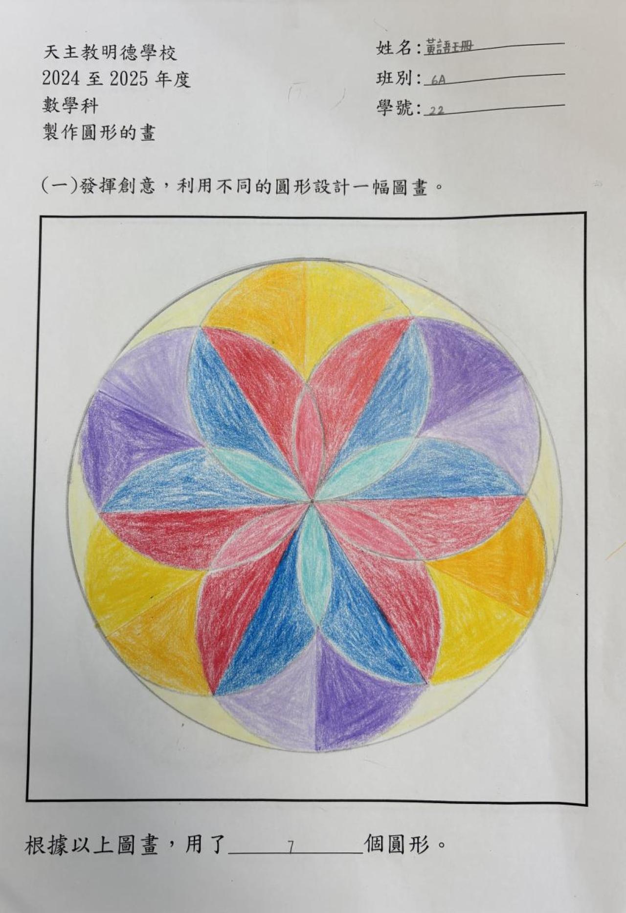  6A 黃語珊 圓形創作