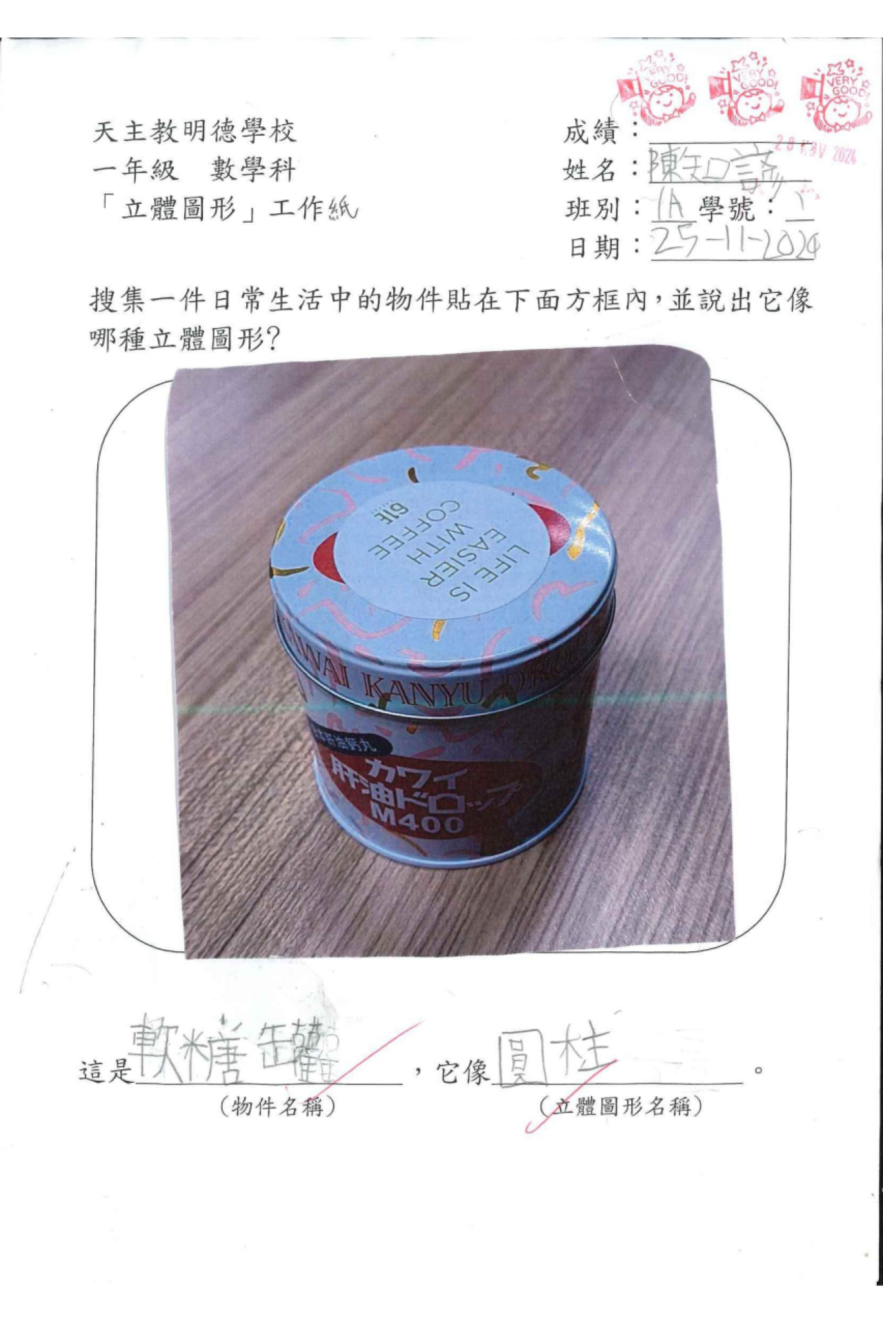1A 陳知諺 生活中的立體圖形
