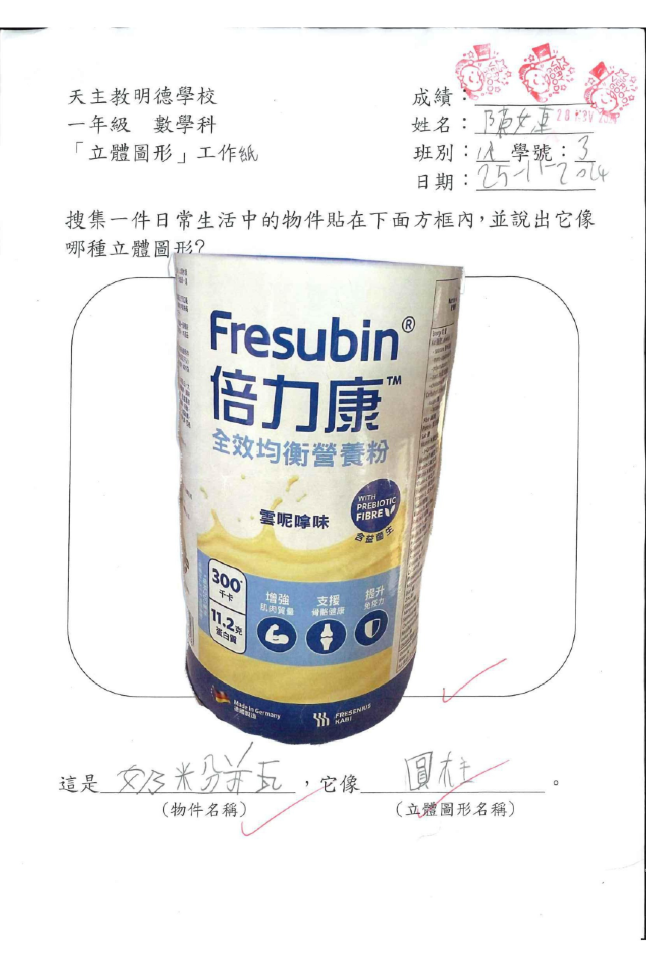1A 陳婕 生活中的立體圖形