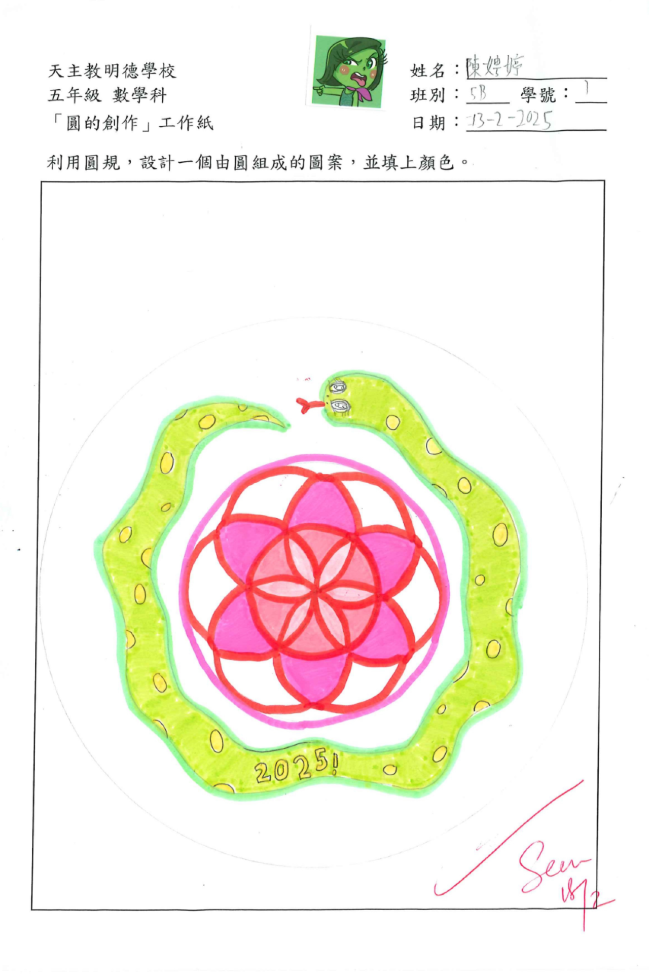 5B 陳娉婷 圓的創作