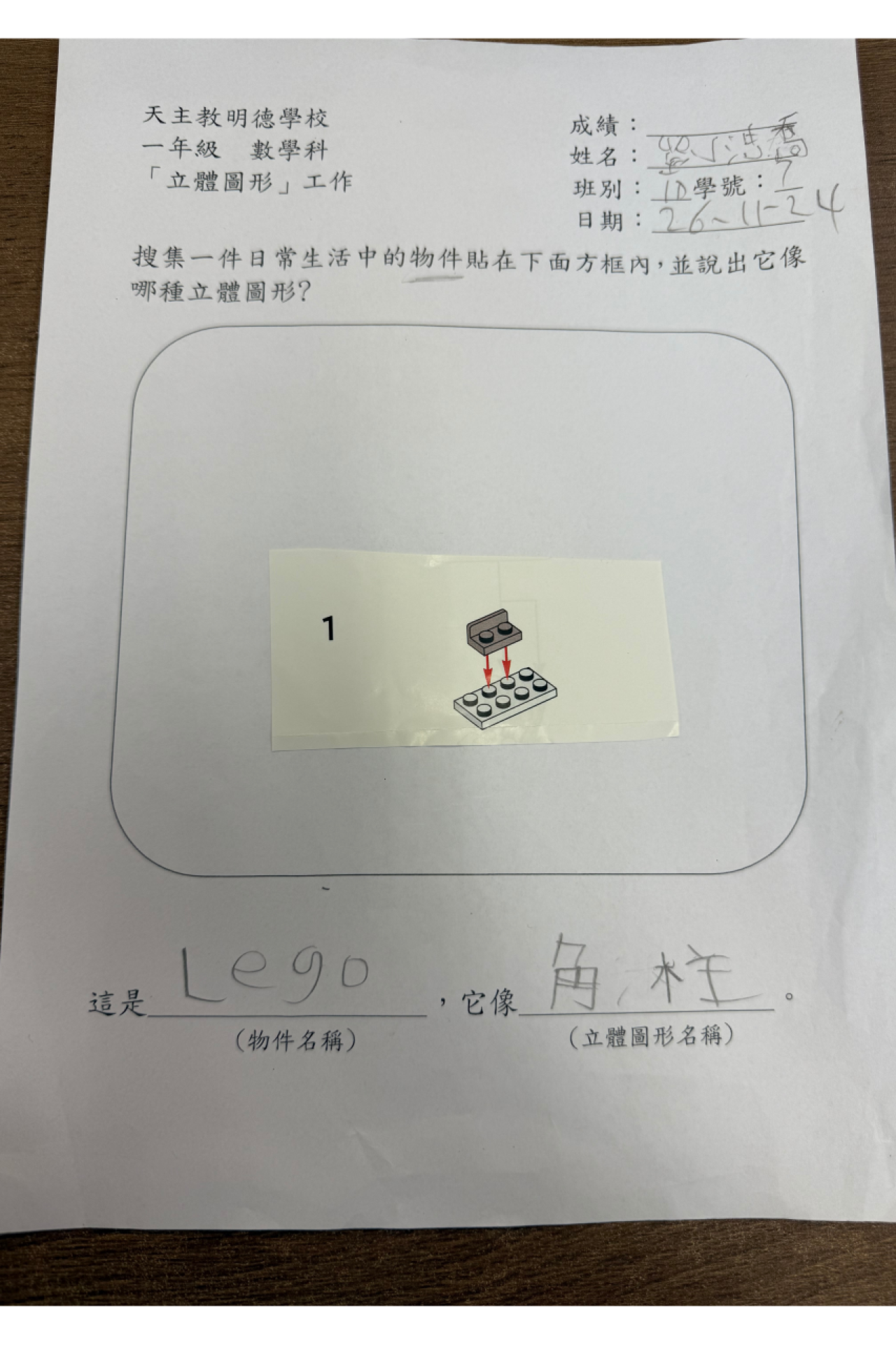 1D 劉浩喬 生活中的立體圖形