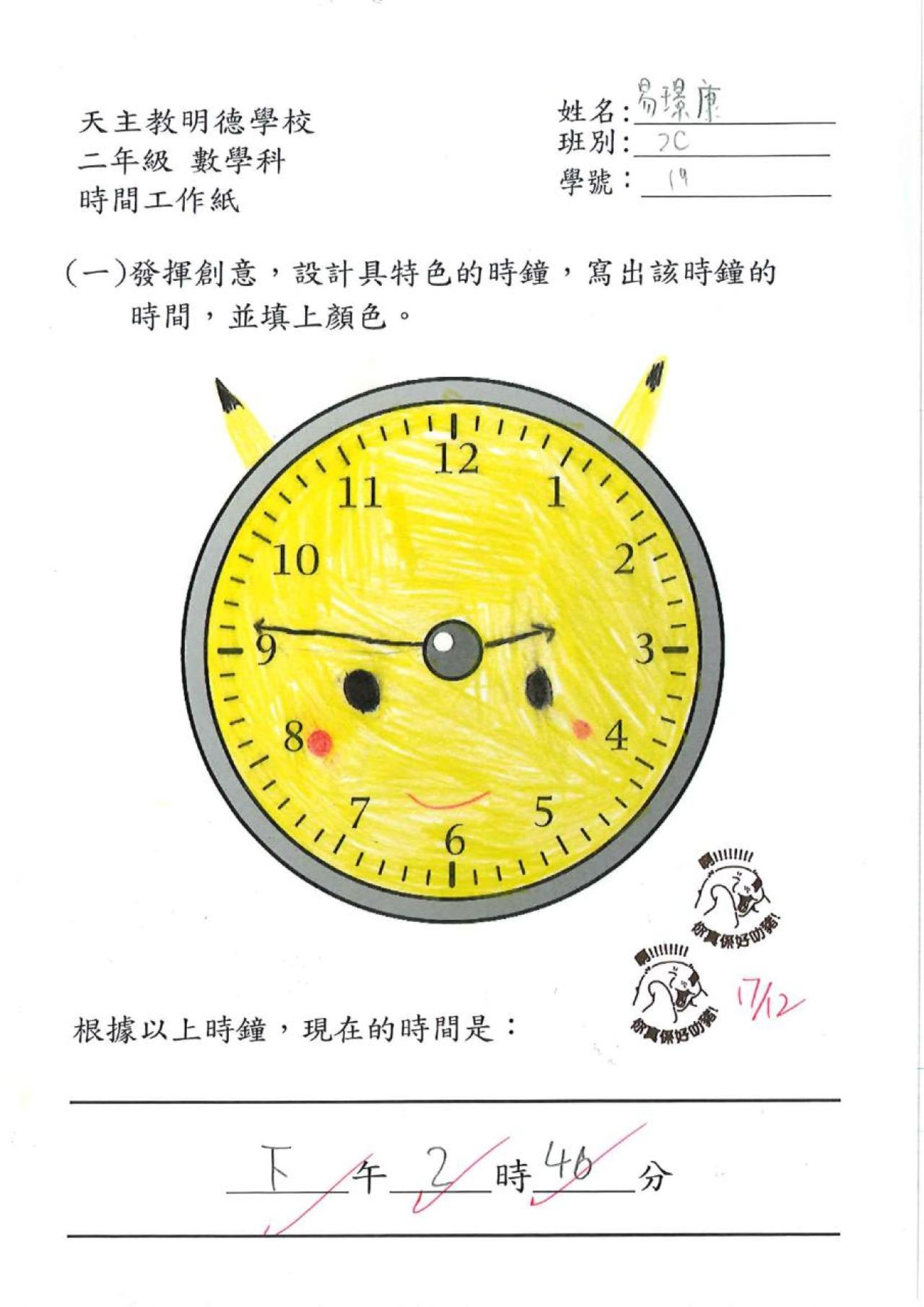 2C 易璟康 時間作品