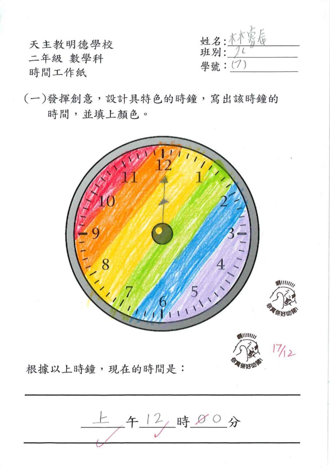 2C 林睿辰 時間作品