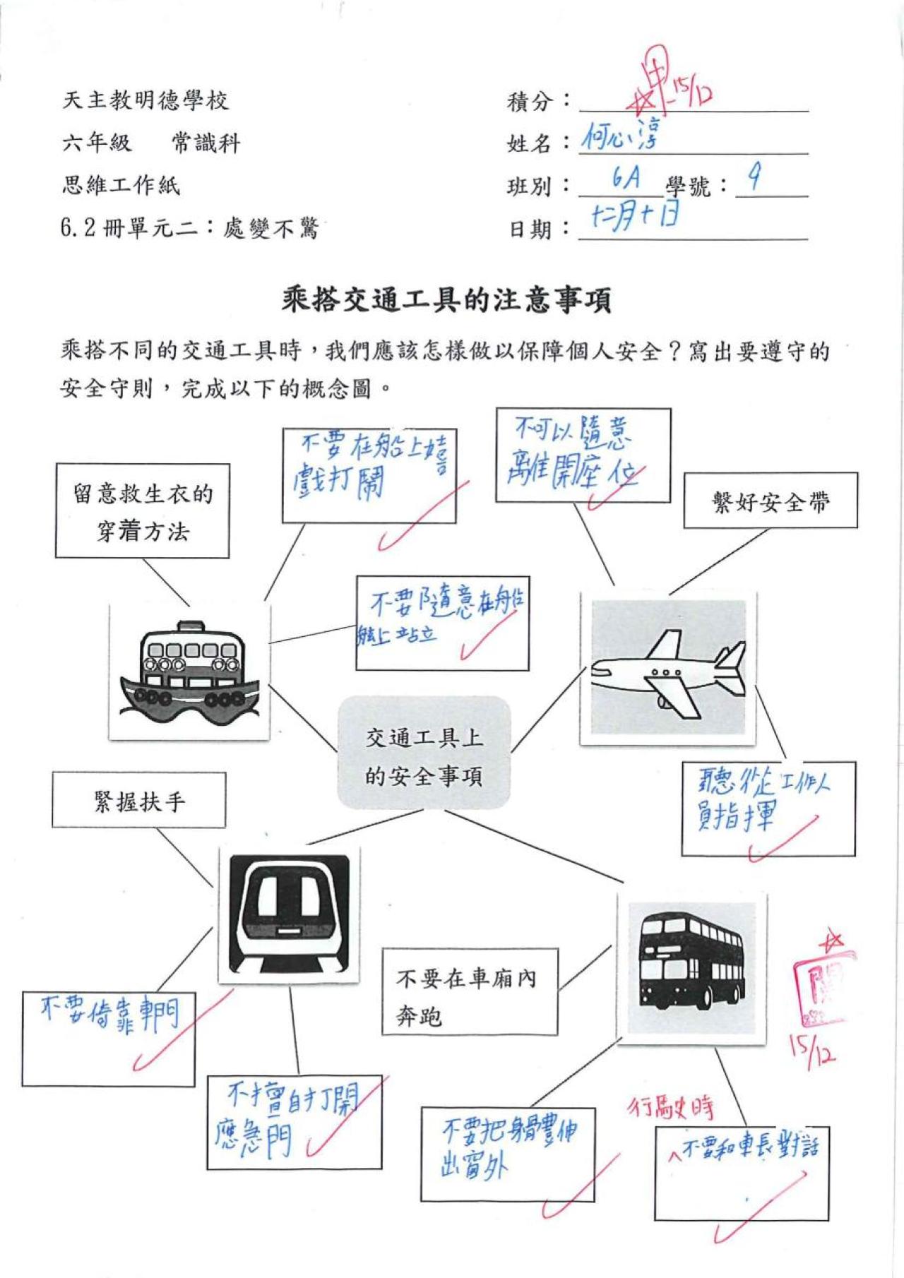 6A 馮霆熙 處變不驚作品