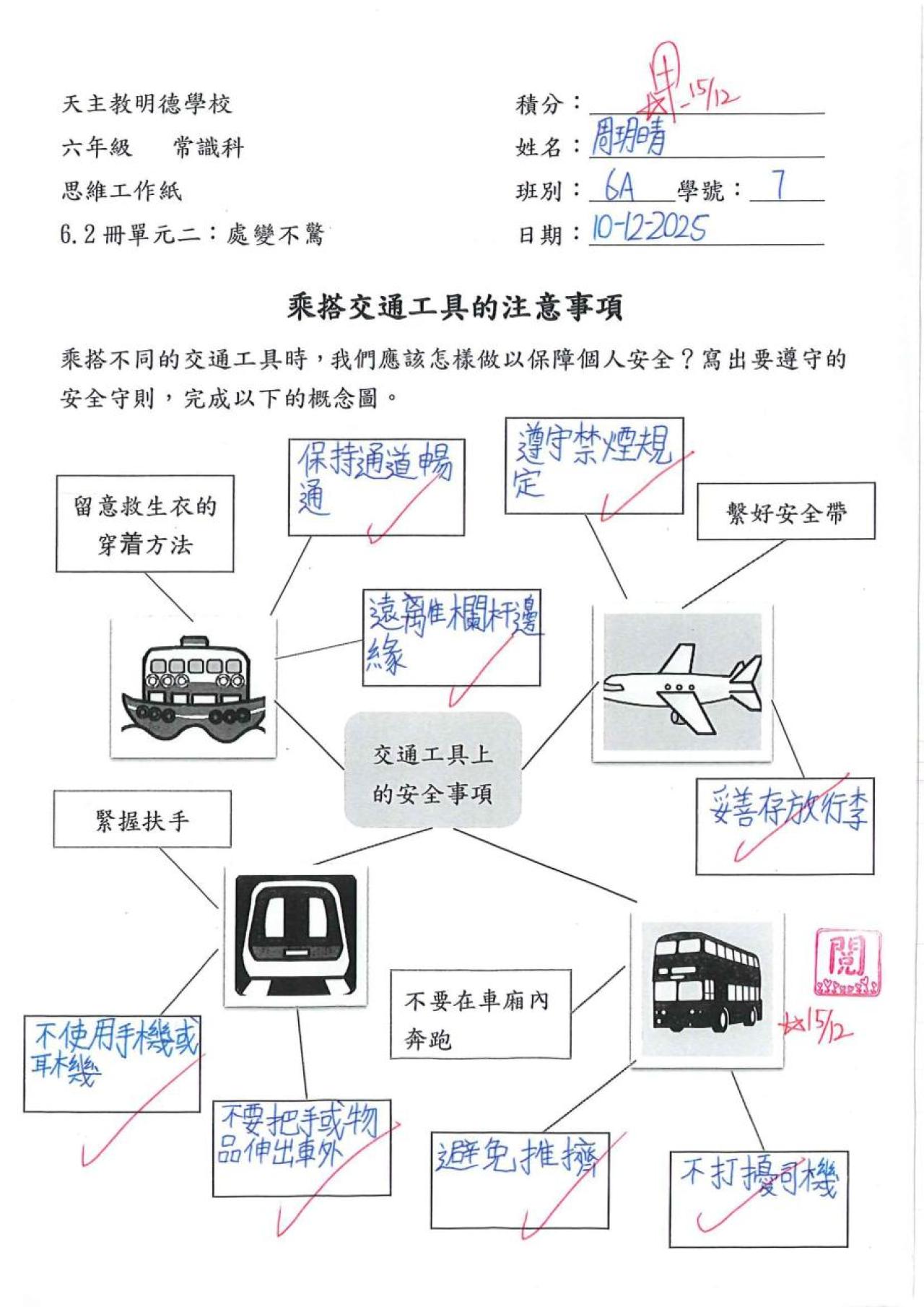 6A 周玥晴 處變不驚作品