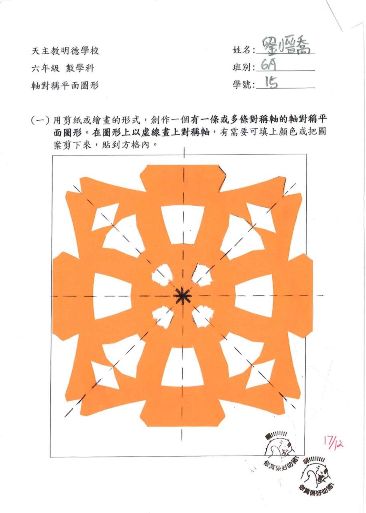 6A 劉晉喬 軸對稱平面圖形創作