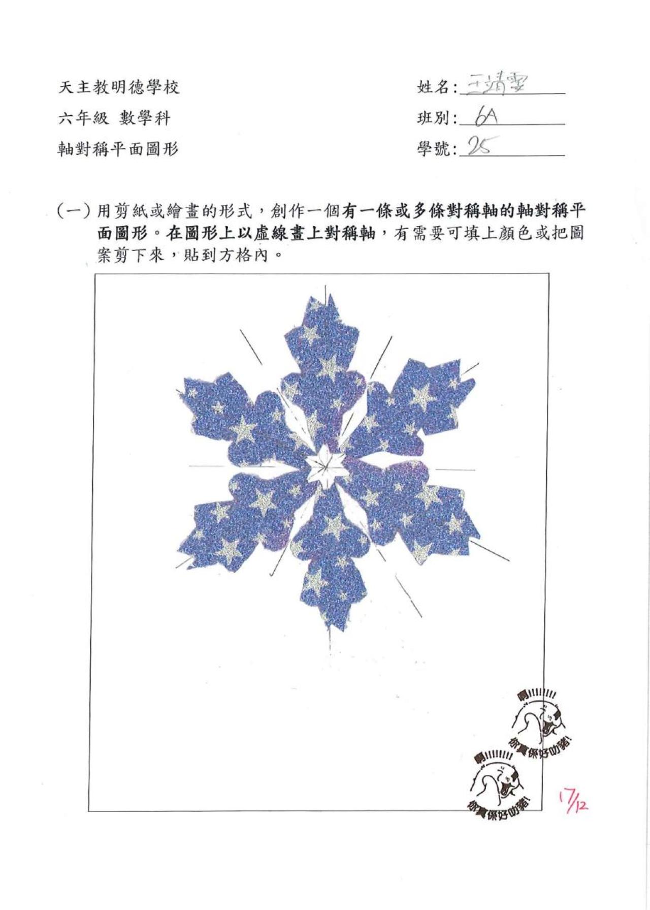 6A 王靖雯 軸對稱平面圖形創作