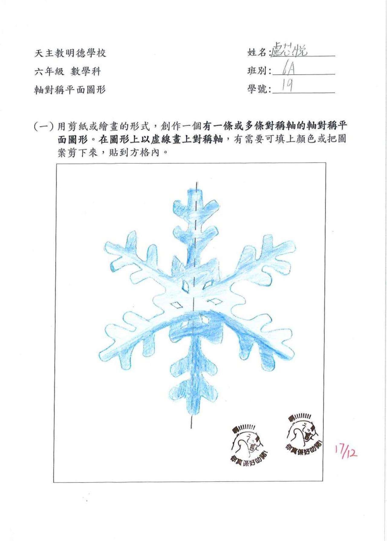 6A 盧芯悅 軸對稱平面圖形創作