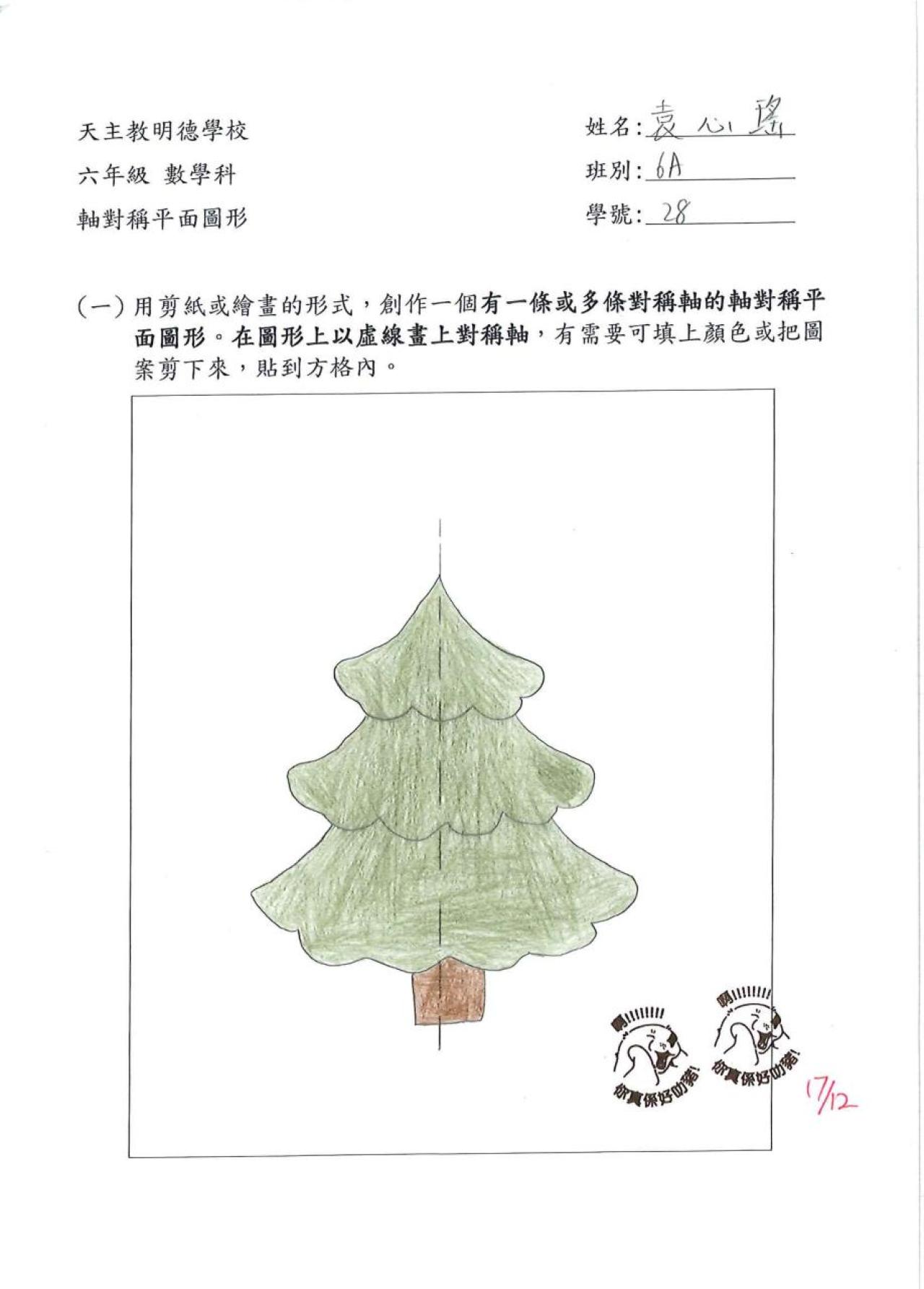 6A 袁心瑤 軸對稱平面圖形創作