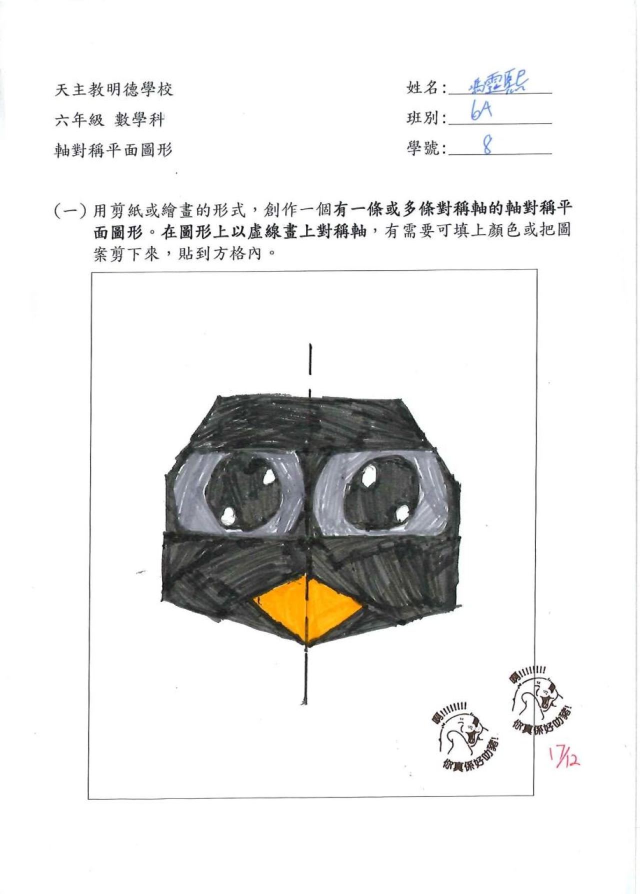 6A 馮霆熙 軸對稱平面圖形創作