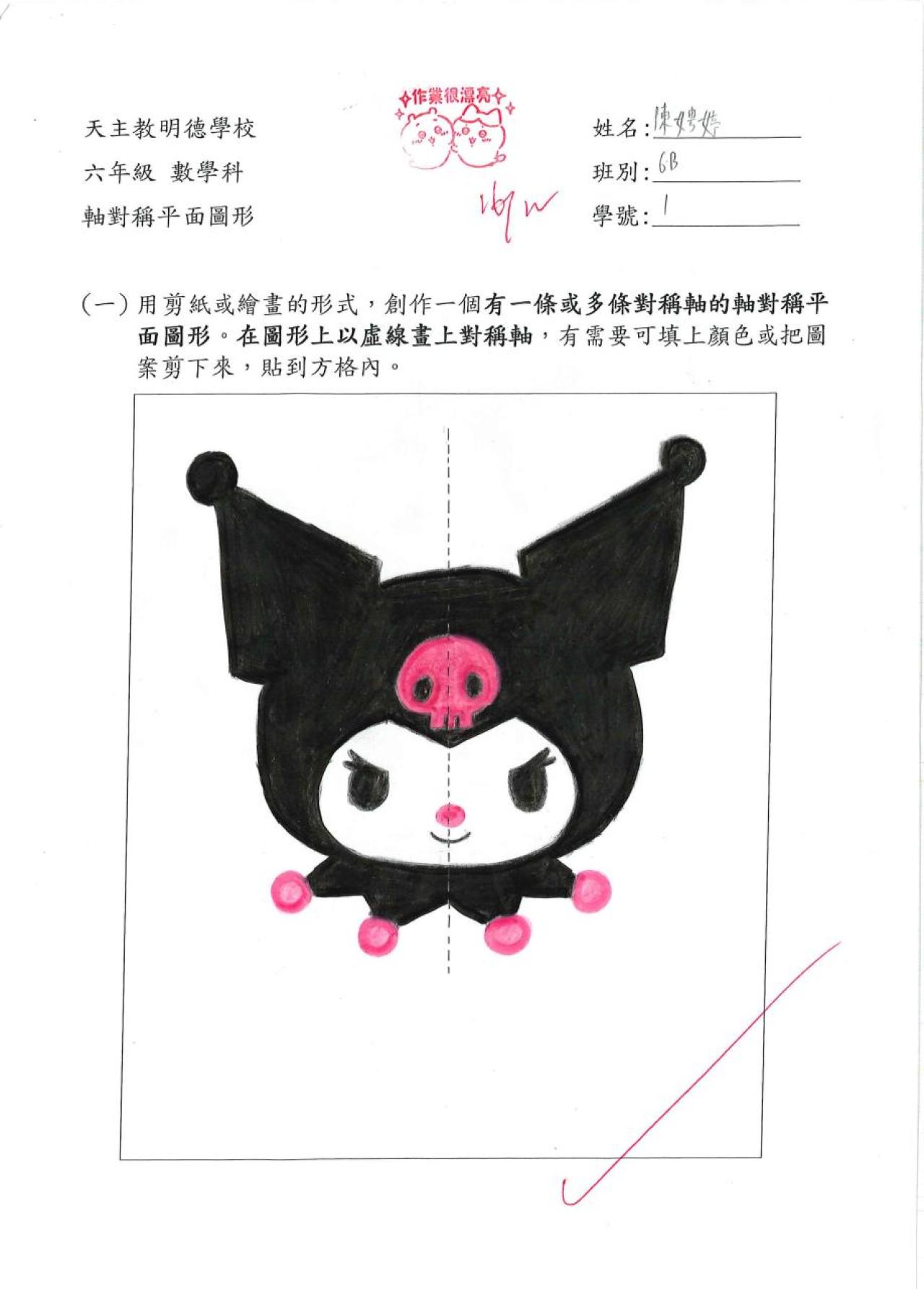 6B 陳娉婷 軸對稱平面圖形創作