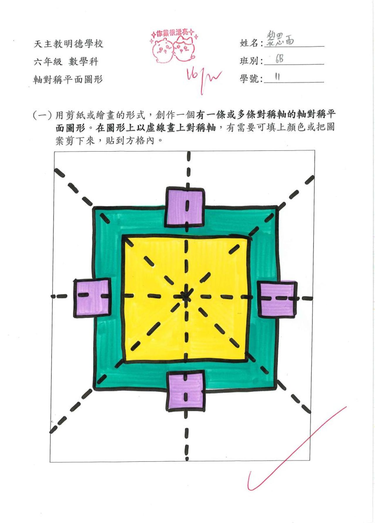 6B 黎思雨 軸對稱平面圖形創作