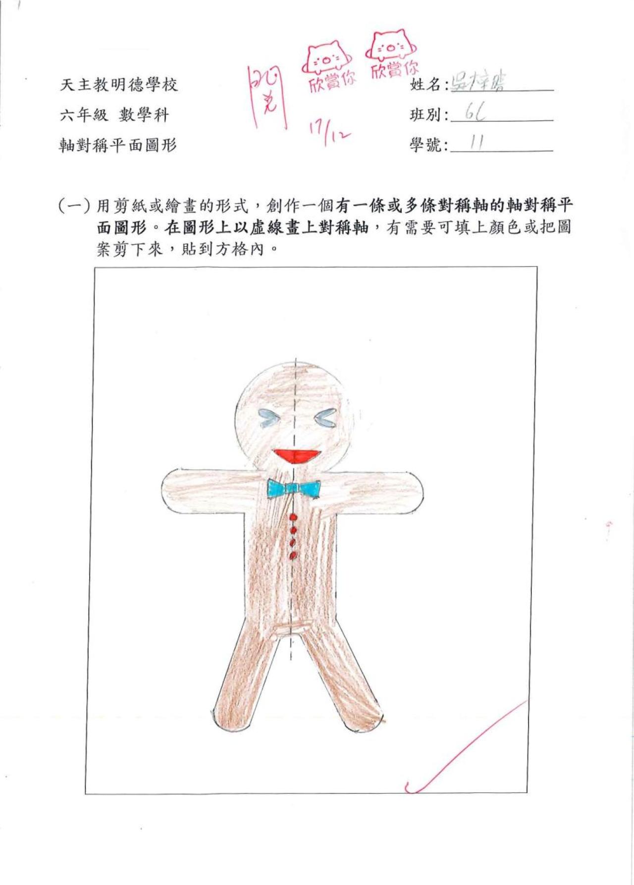 6C 吳梓晴 軸對稱平面圖形創作