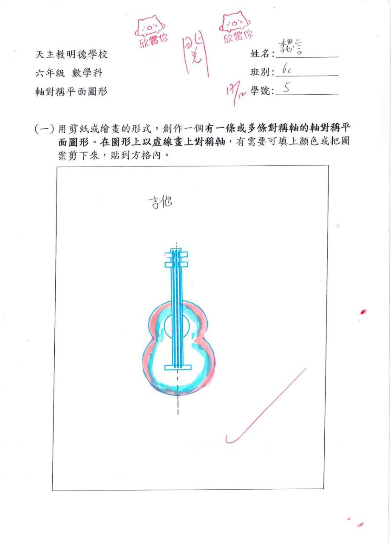 6C 李思言 軸對稱平面圖形創作