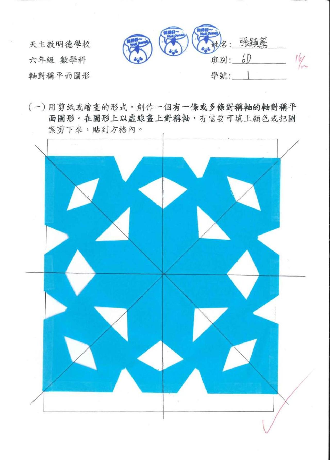 6D 張穎蕎 軸對稱平面圖形創作