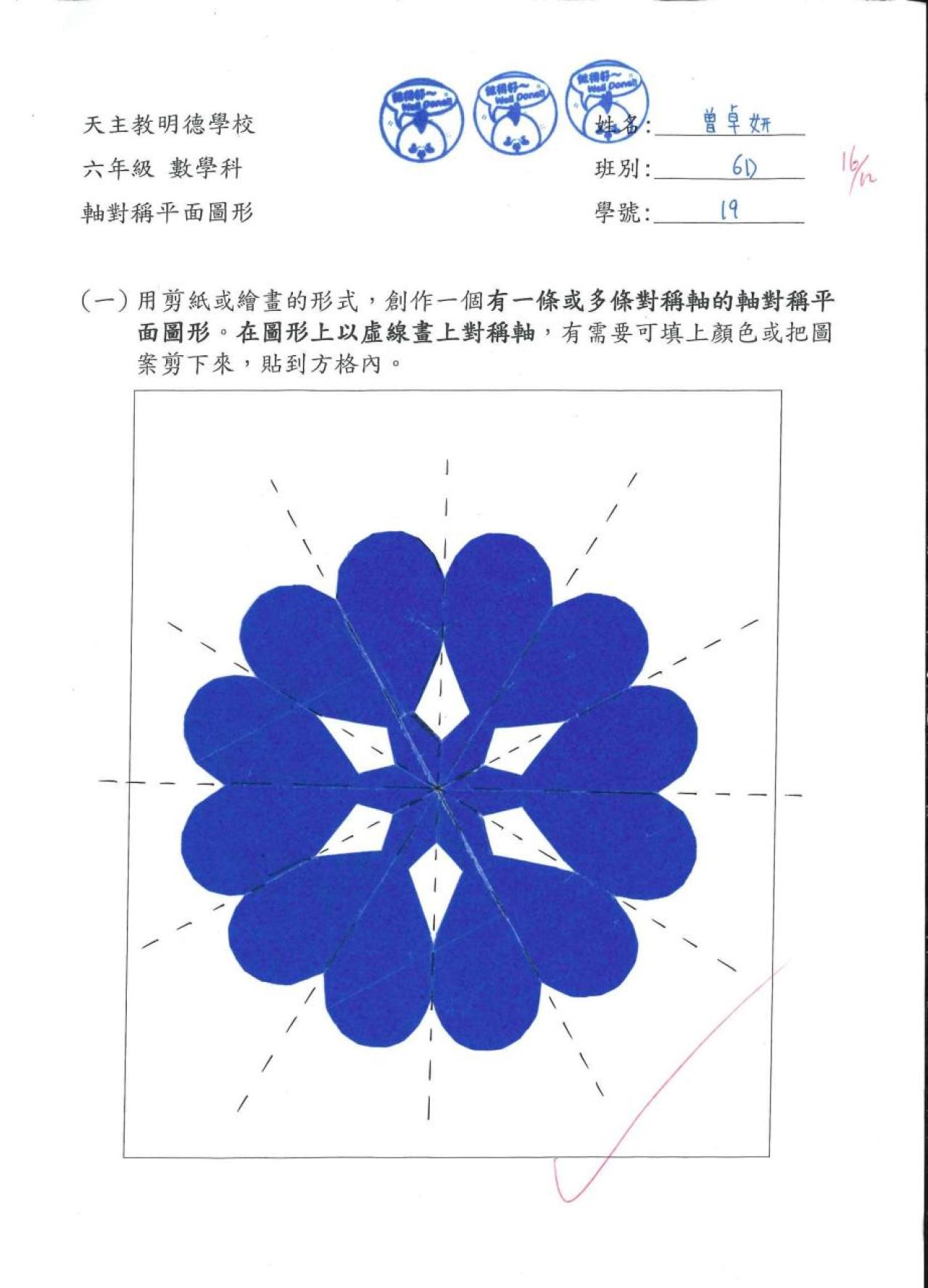 6D 曾卓妍 軸對稱平面圖形創作