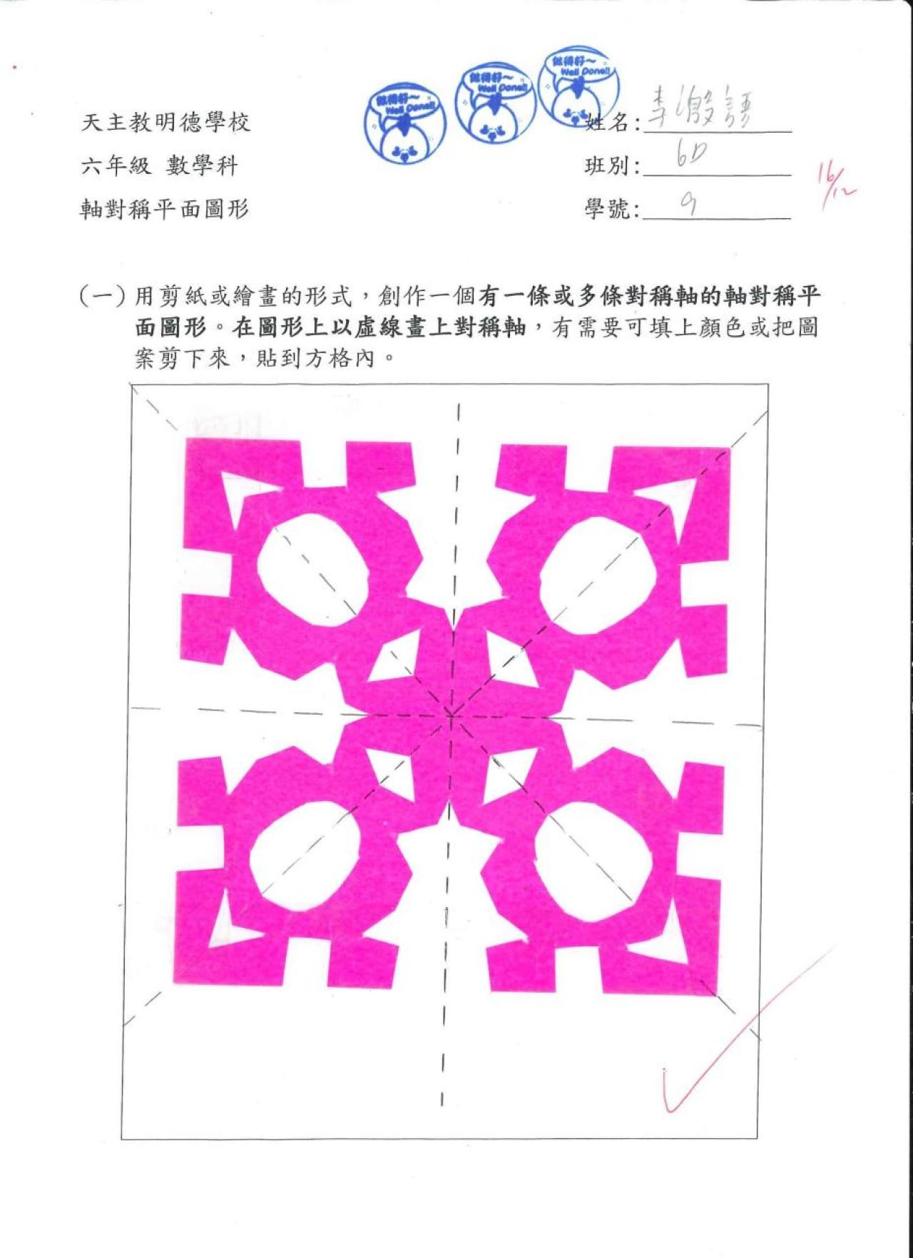 6D 李溵語 軸對稱平面圖形創作
