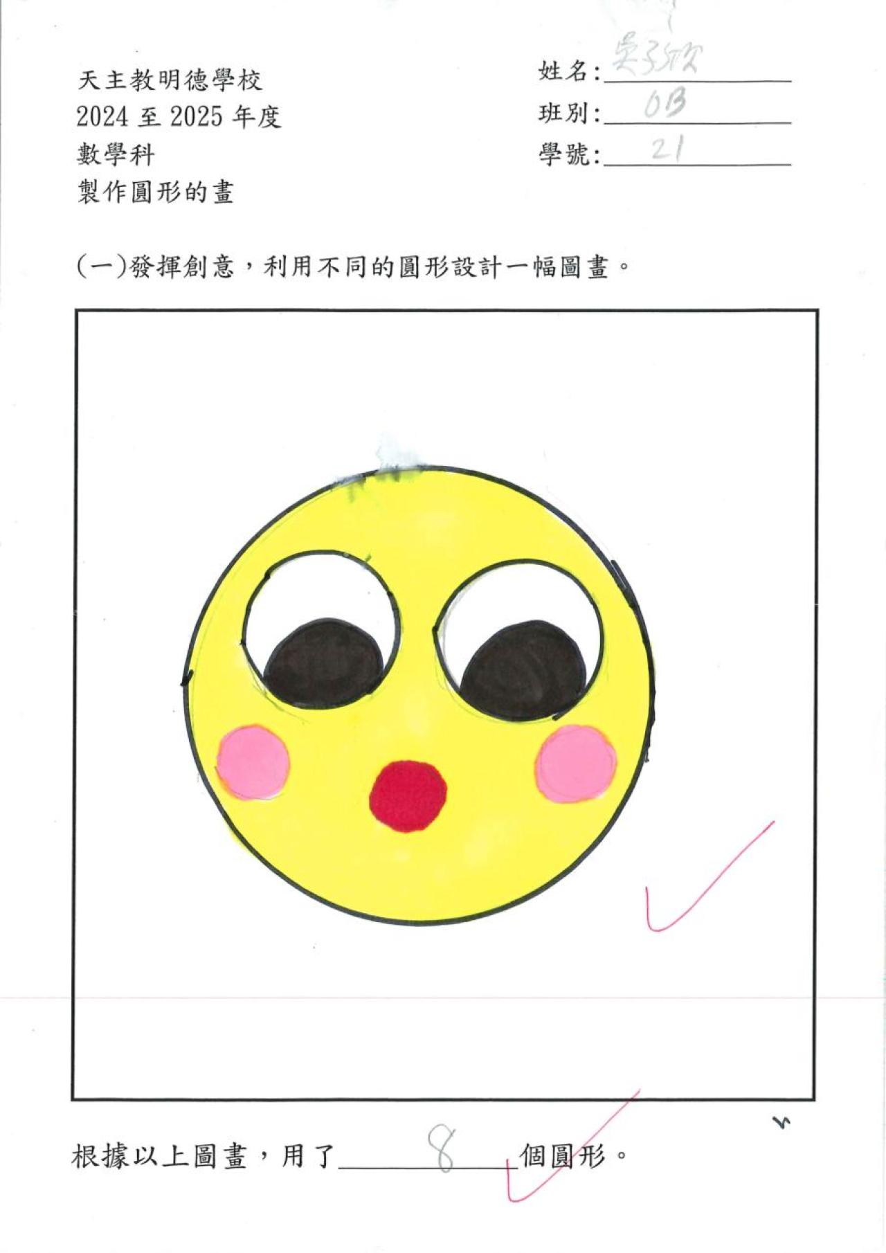 6B 吳子欣 圓形創作