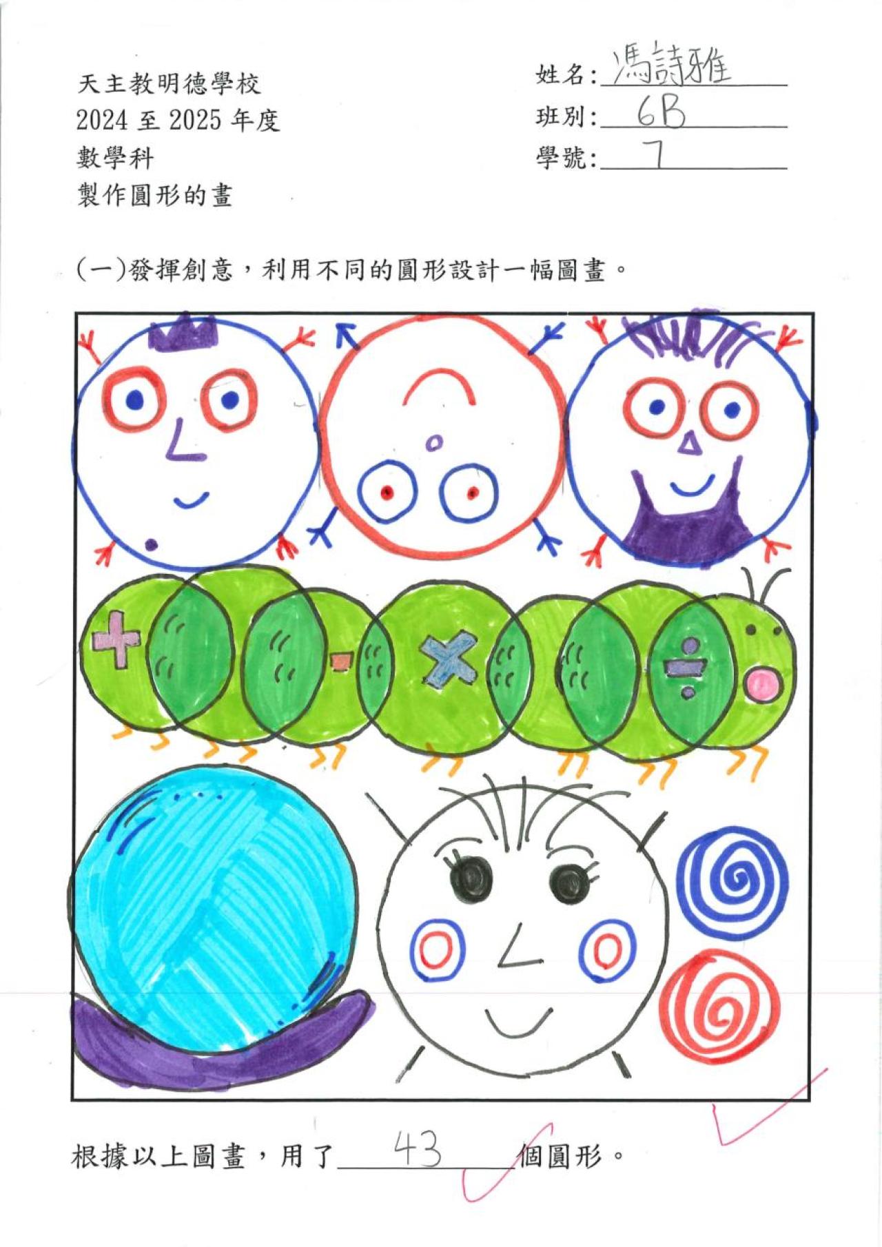 6B 馮詩雅 圓形創作